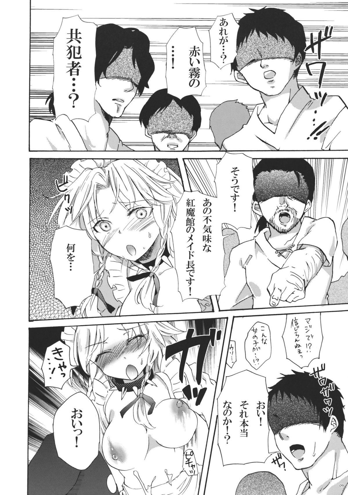 Inu ni Natta Sakuya-san Ge page 9 full