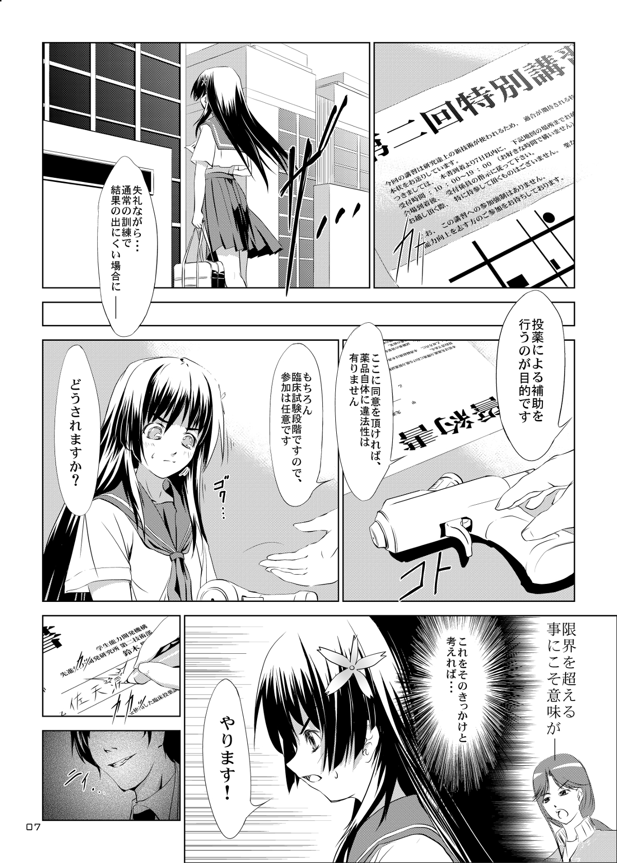 Saten-chan to Tokubetsu Koushuu - Saten with a special training course. page 7 full