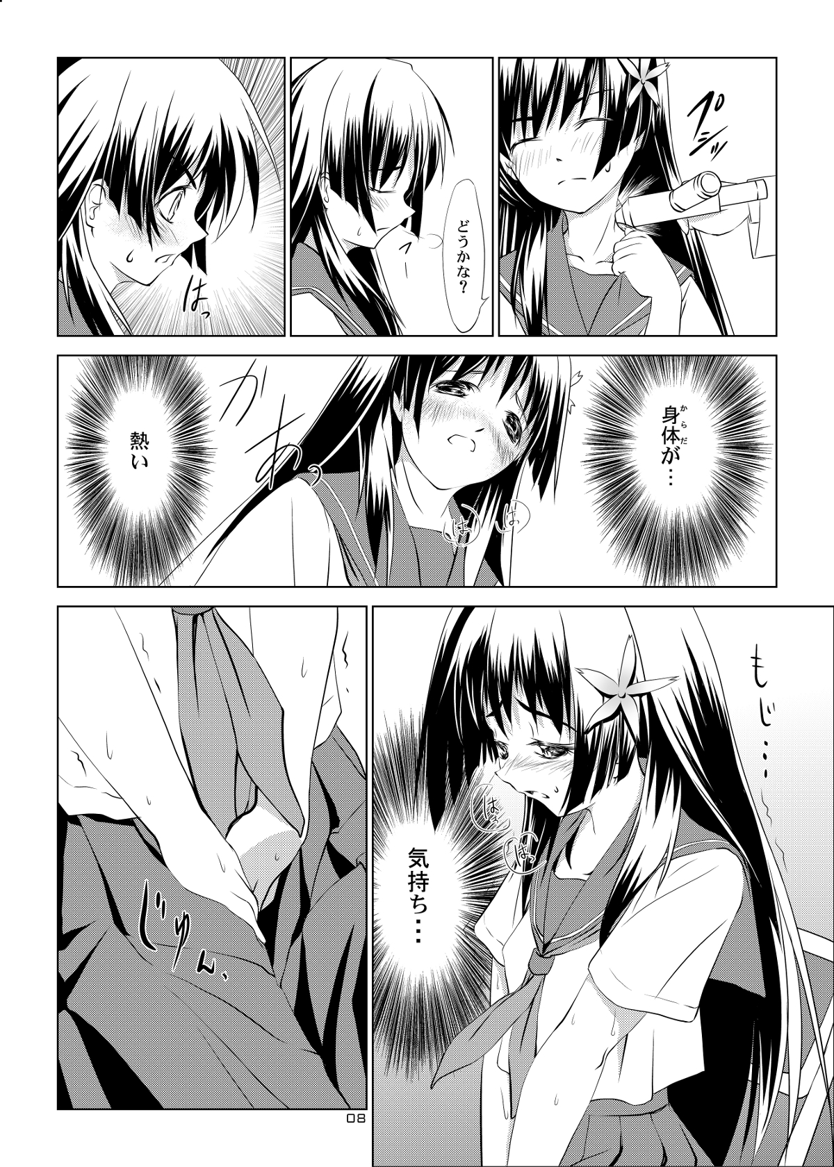 Saten-chan to Tokubetsu Koushuu - Saten with a special training course. page 8 full