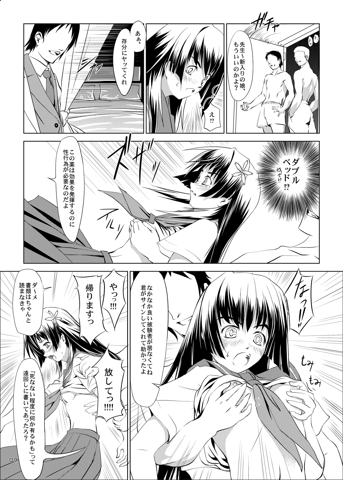 Saten-chan to Tokubetsu Koushuu - Saten with a special training course. page 9 full