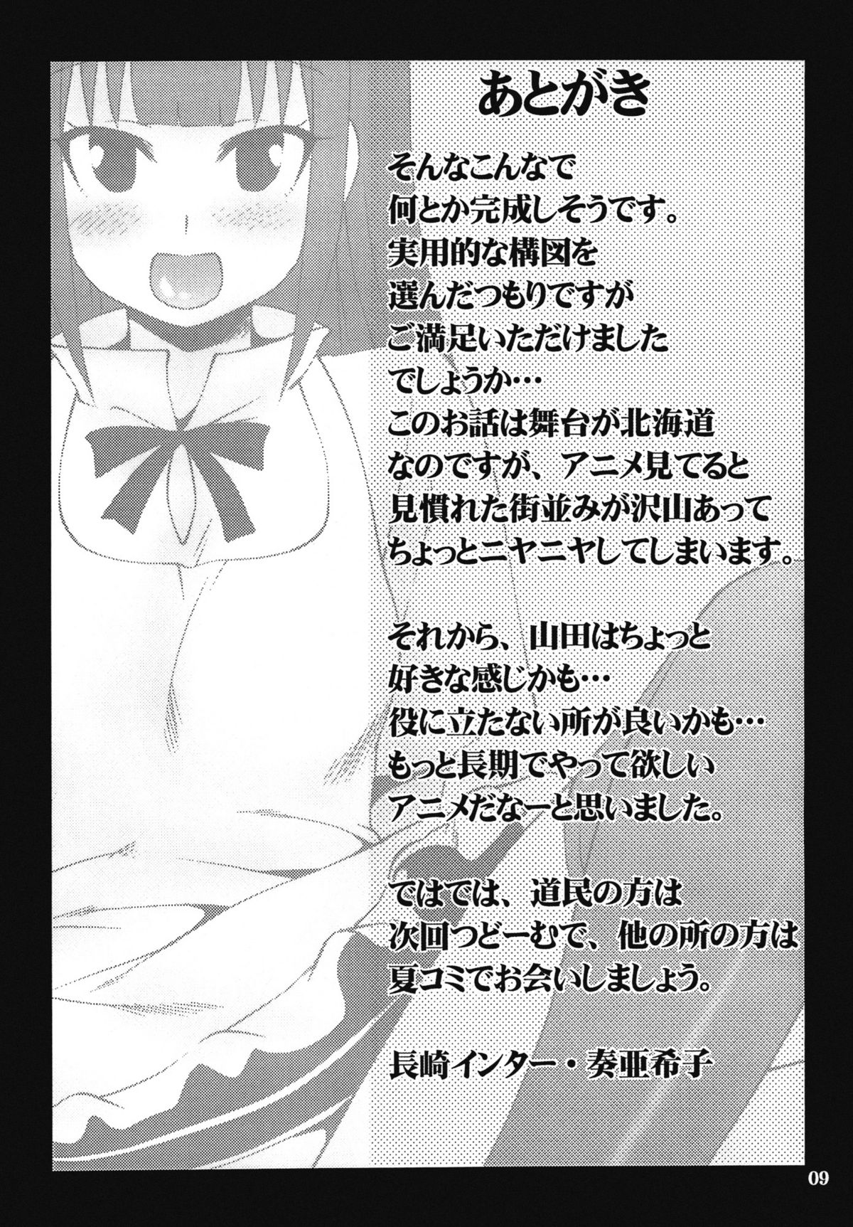 Wagnaria! page 9 full