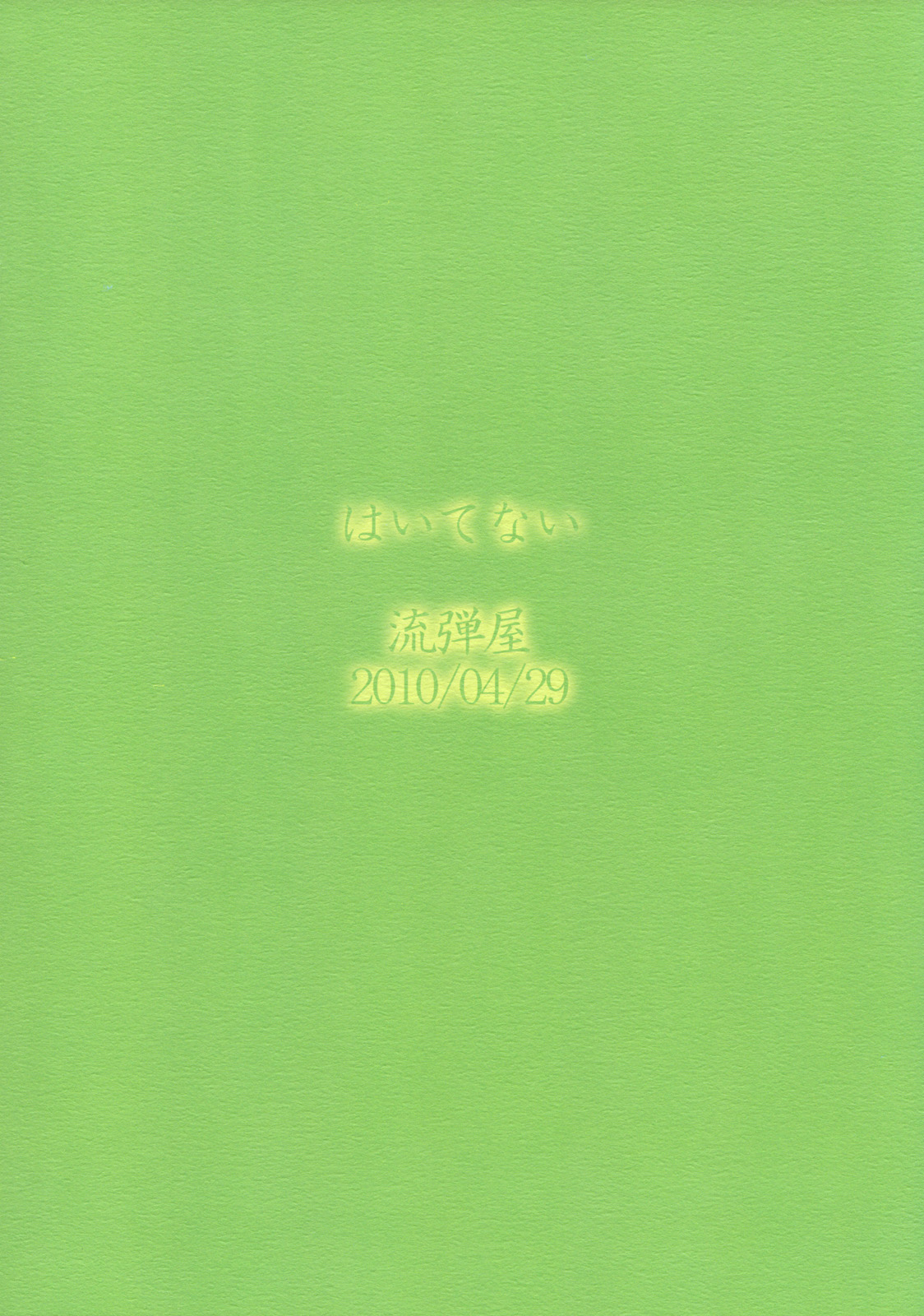 Haitenai page 10 full