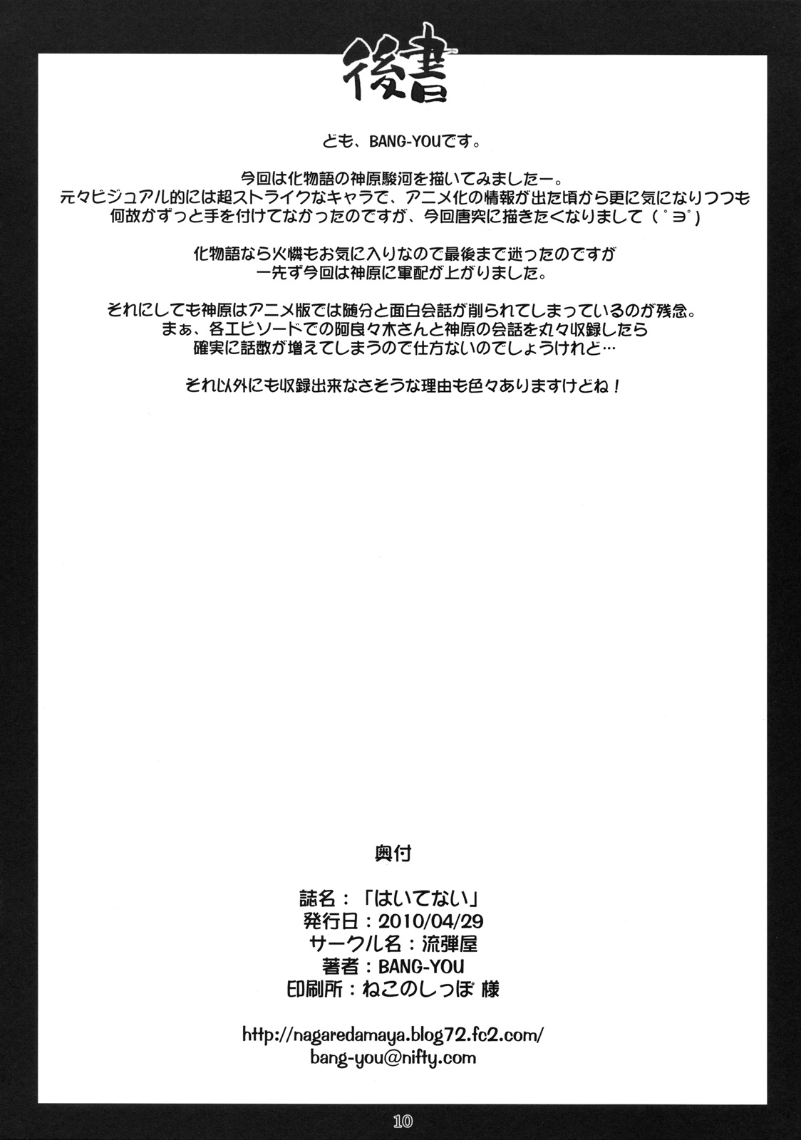 Haitenai page 9 full