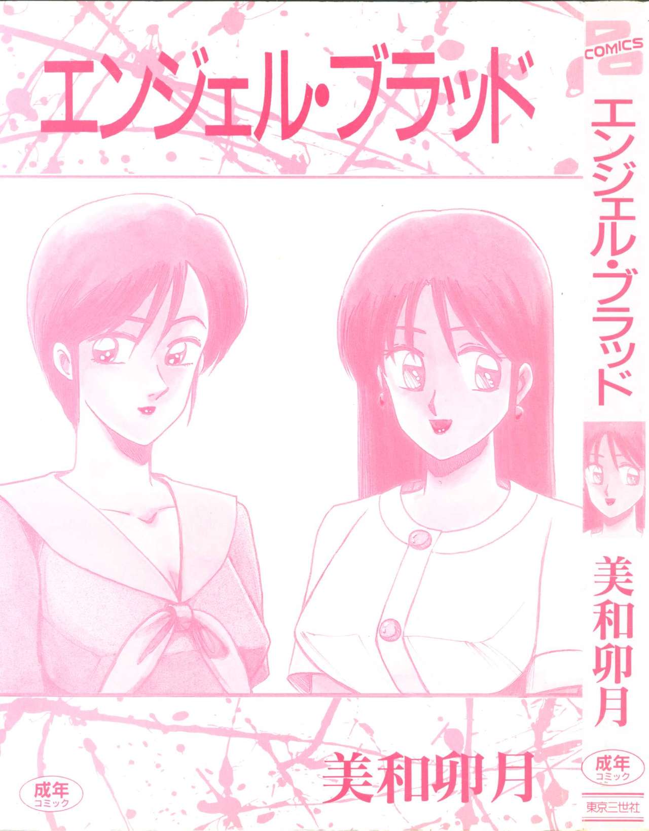 Angel Blood page 3 full