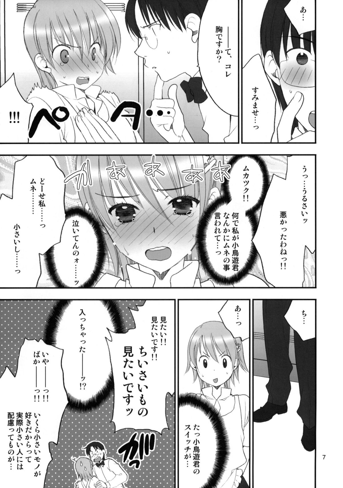 lycoris 01 page 6 full