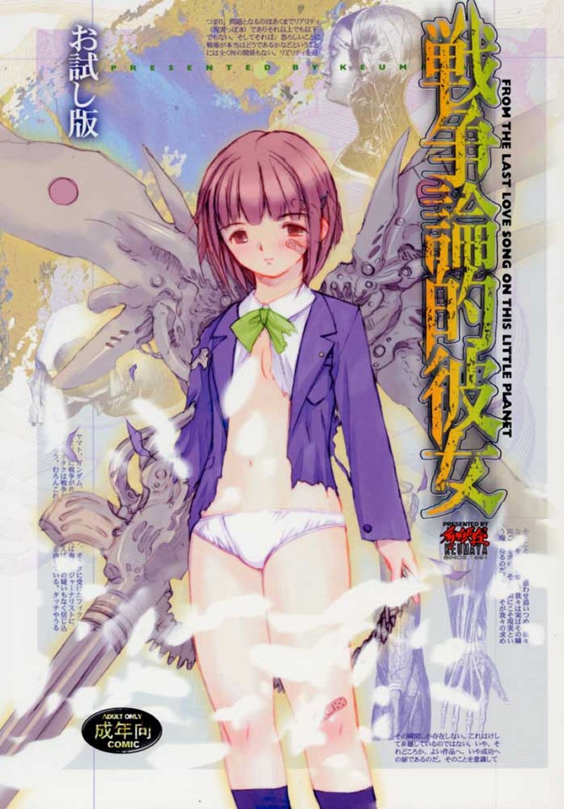 Sensou Ronteki Kanojo page 1 full