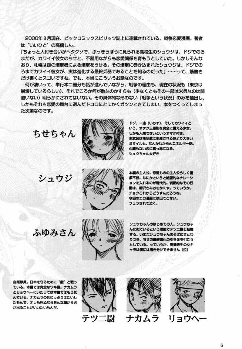 Sensou Ronteki Kanojo page 5 full