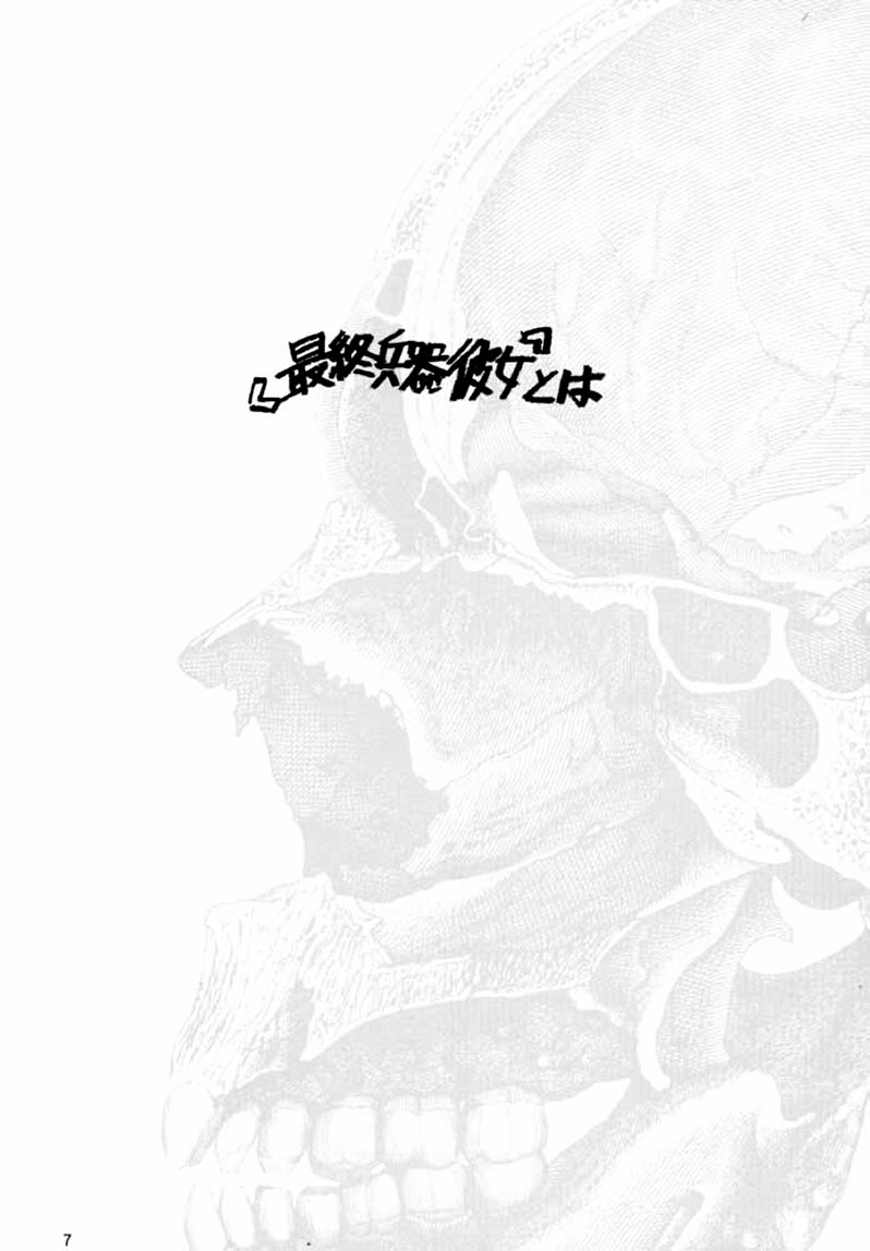 Sensou Ronteki Kanojo page 6 full