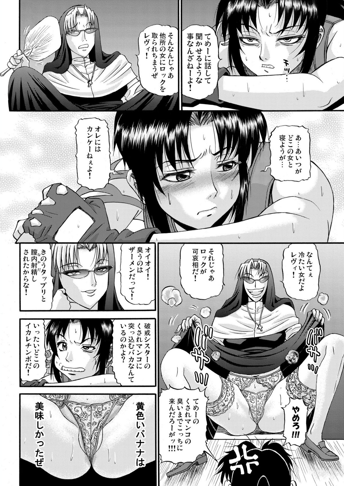 Cock and Rock page 4 full