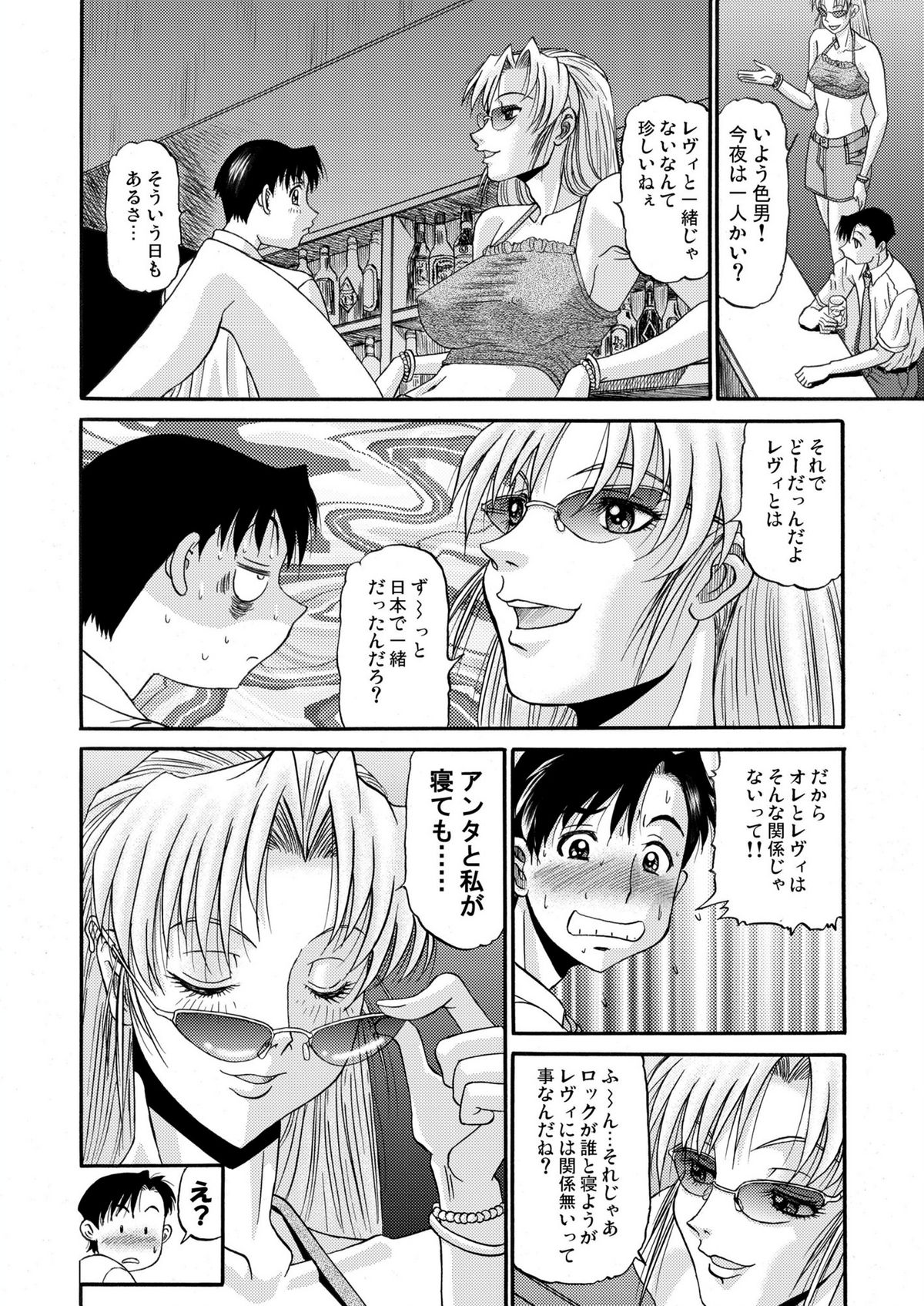 Cock and Rock page 6 full