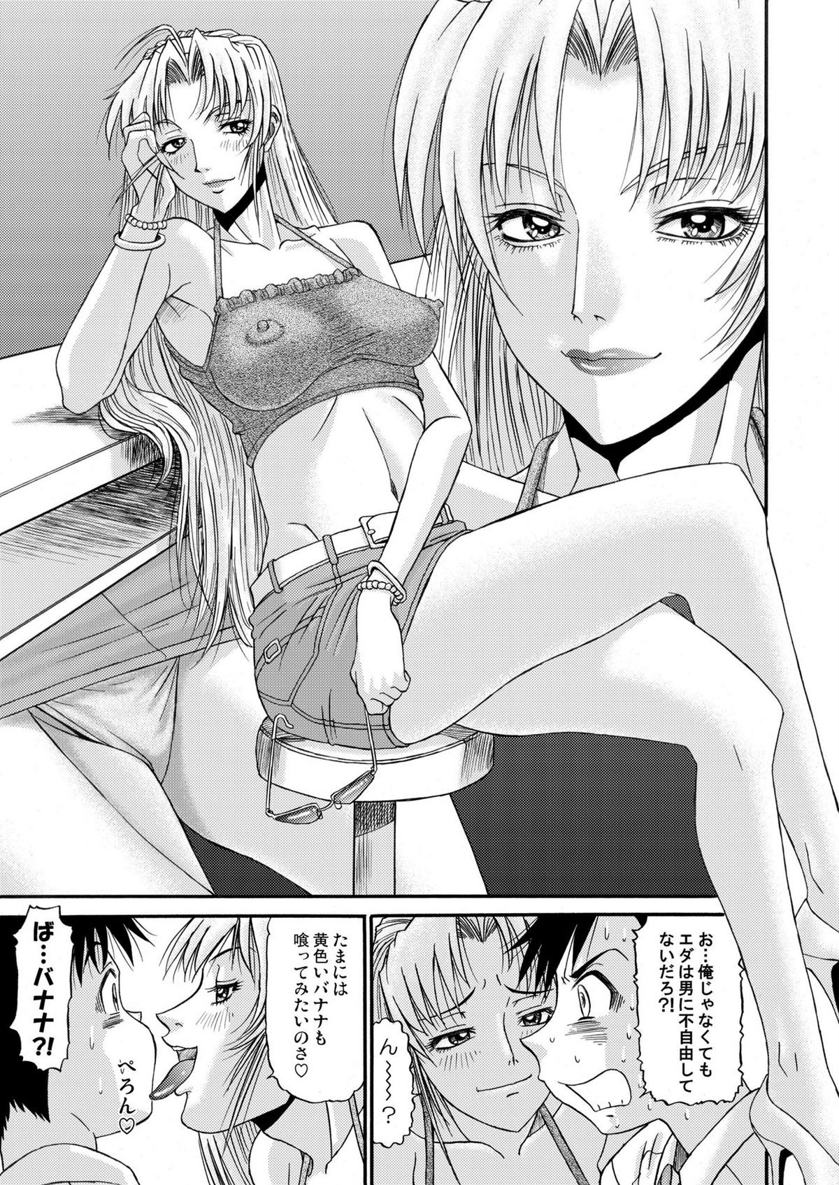 Cock and Rock page 7 full