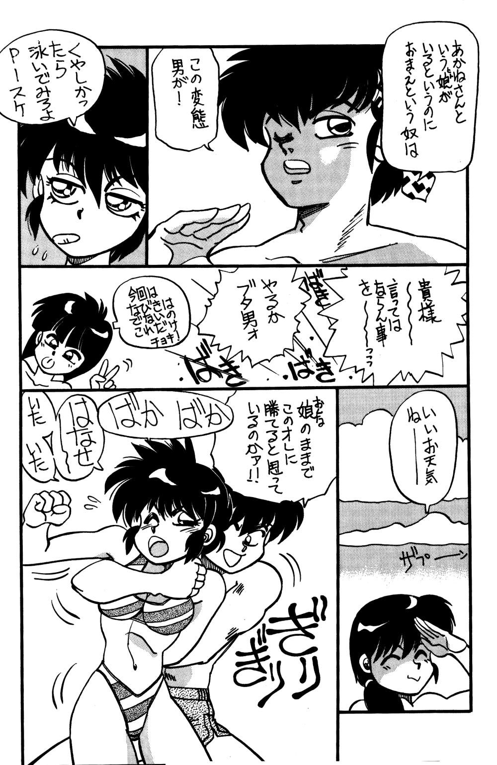 Mantou Special page 8 full