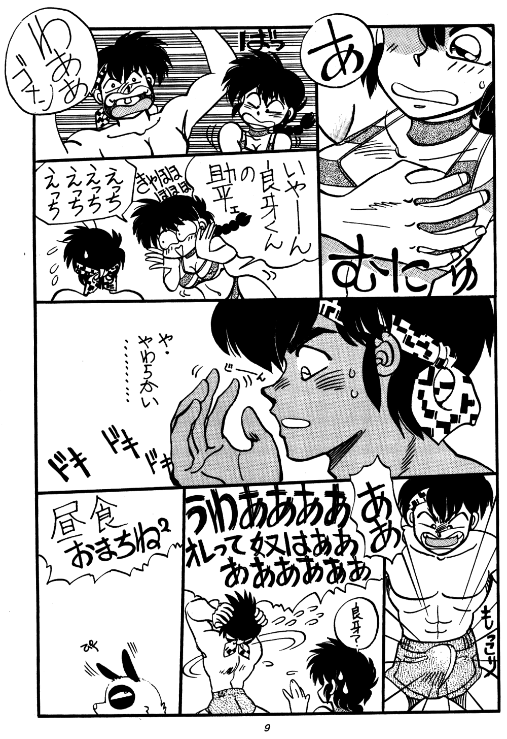 Mantou Special page 9 full