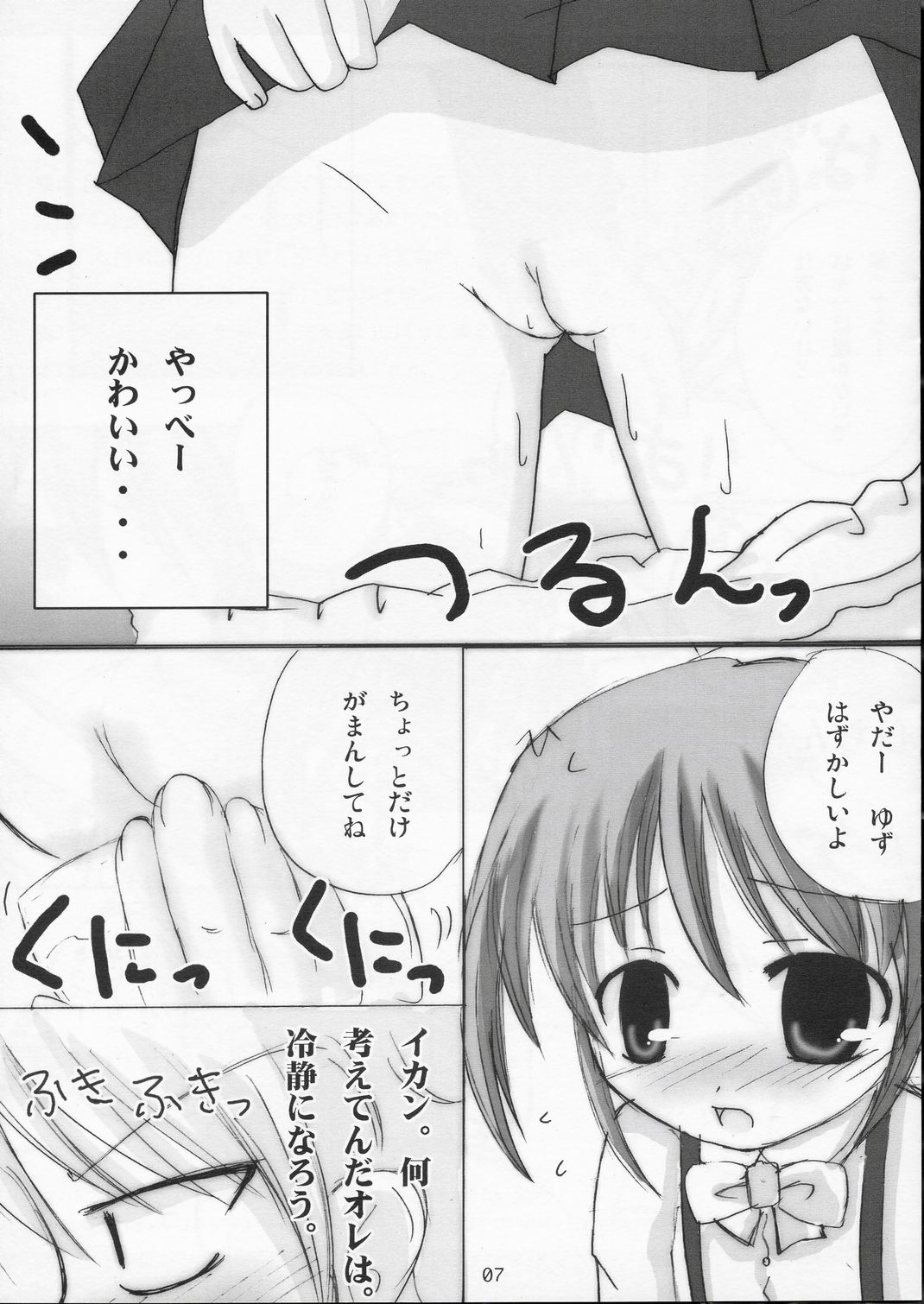 Twintail na Onnanoko no Hon Ver.1.0.β page 7 full