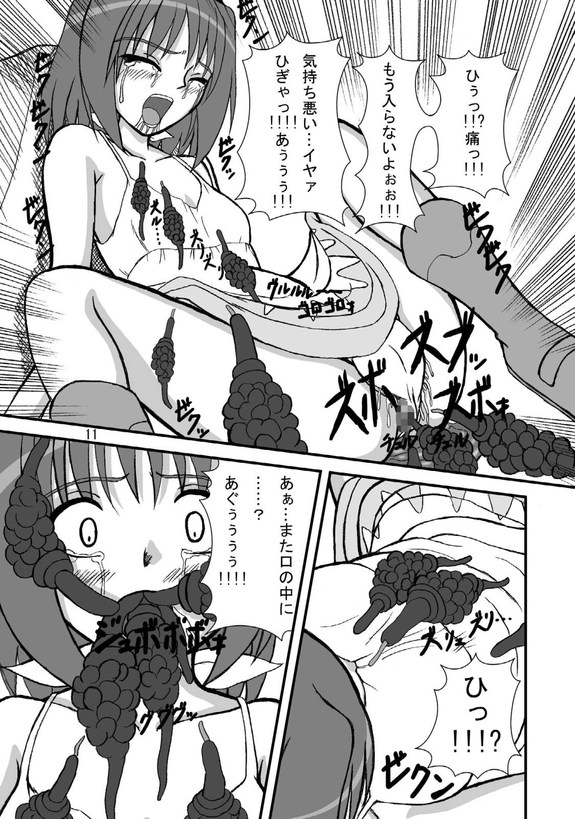 NyanNyan F Suculture Edition page 10 full