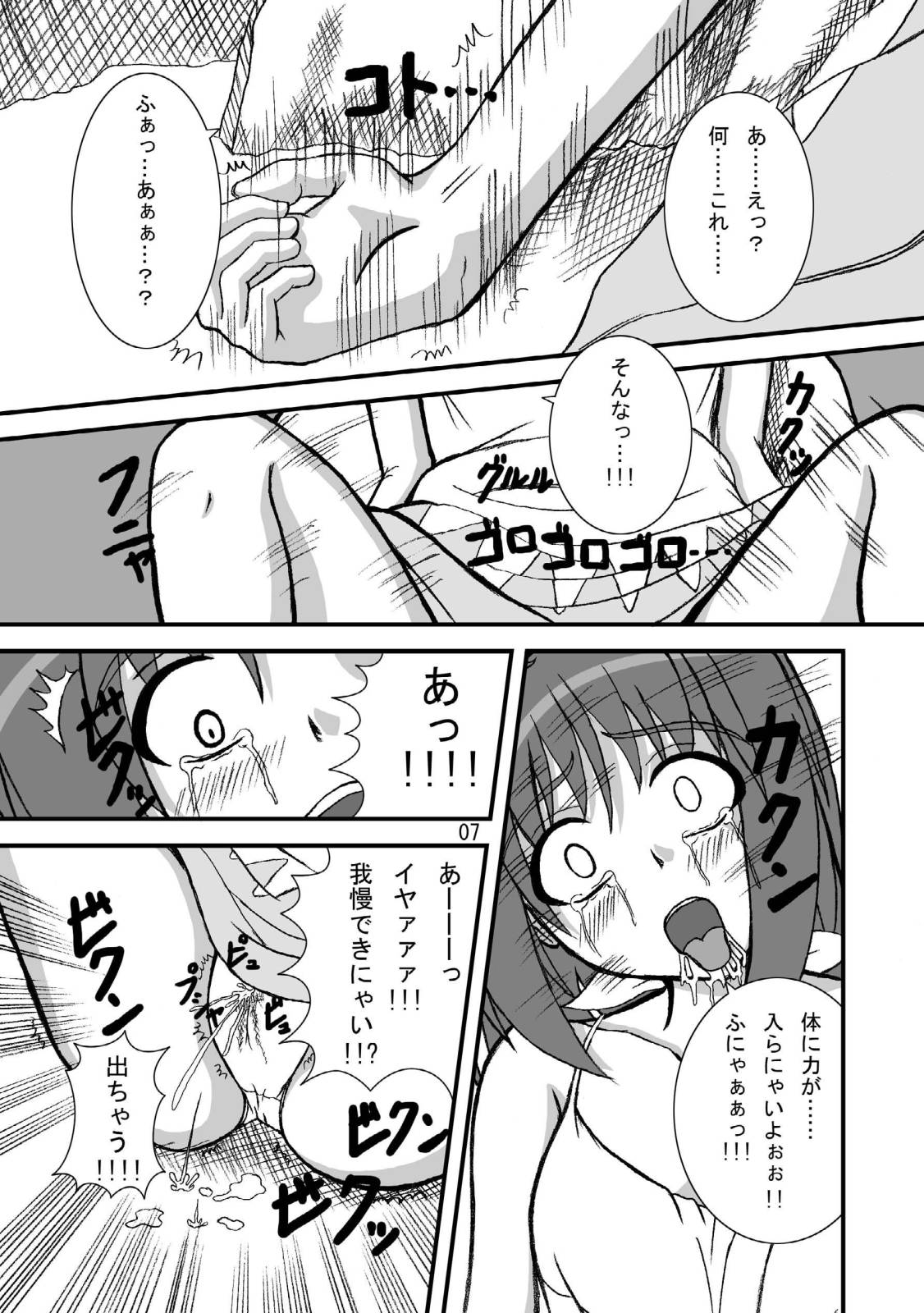 NyanNyan F Suculture Edition page 6 full