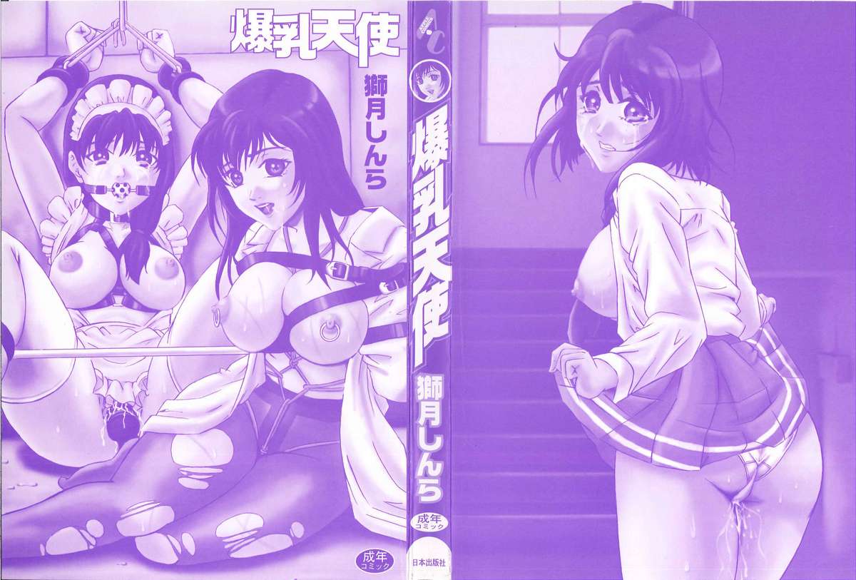 Bakunyuu Tenshi page 3 full