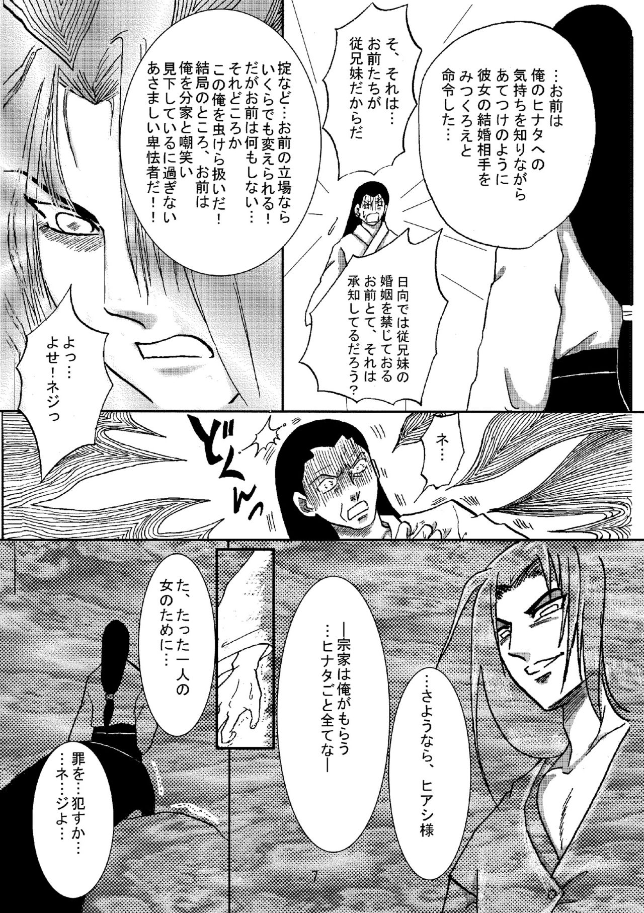 Yami ni Saku Hana I page 6 full