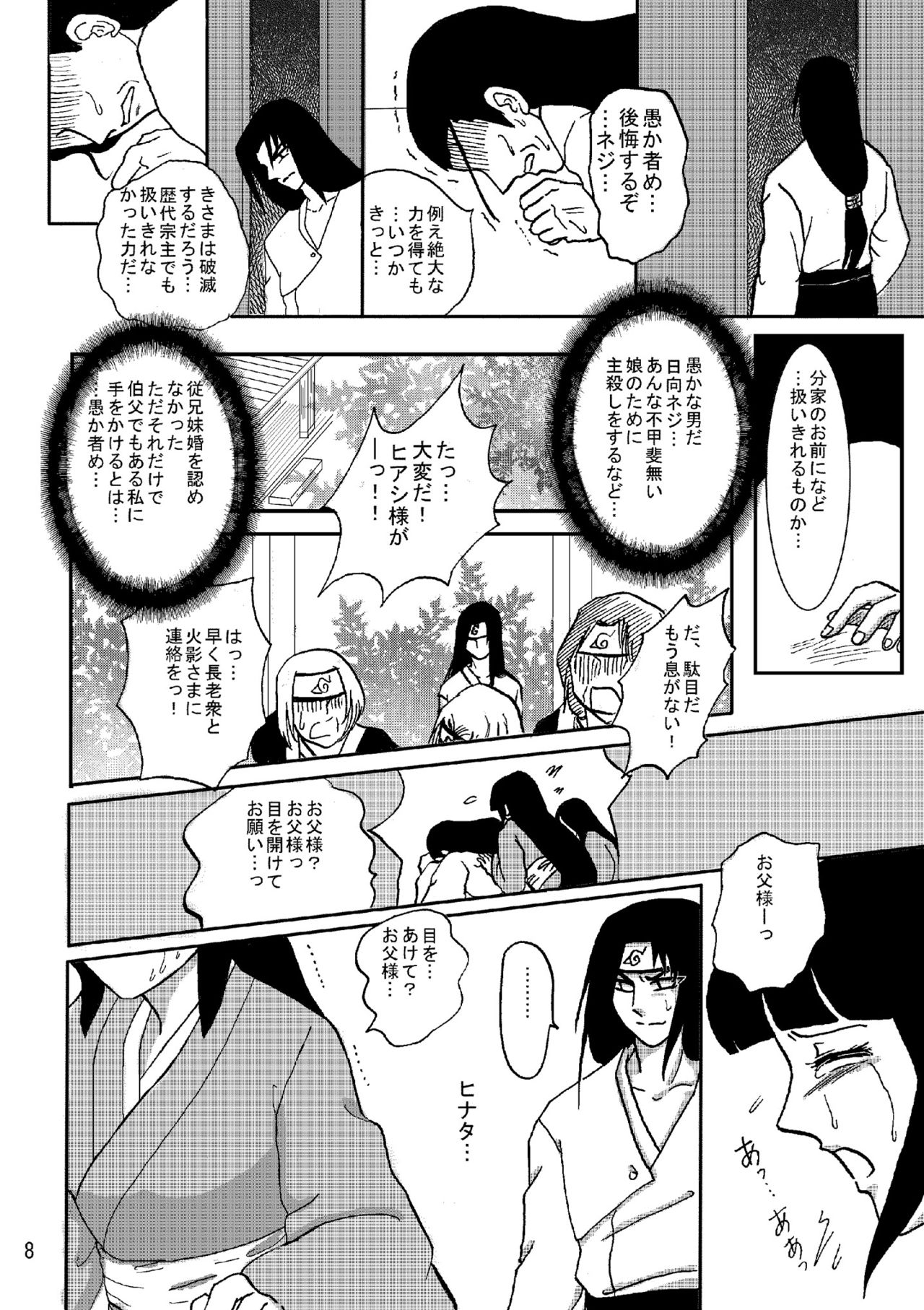 Yami ni Saku Hana I page 7 full