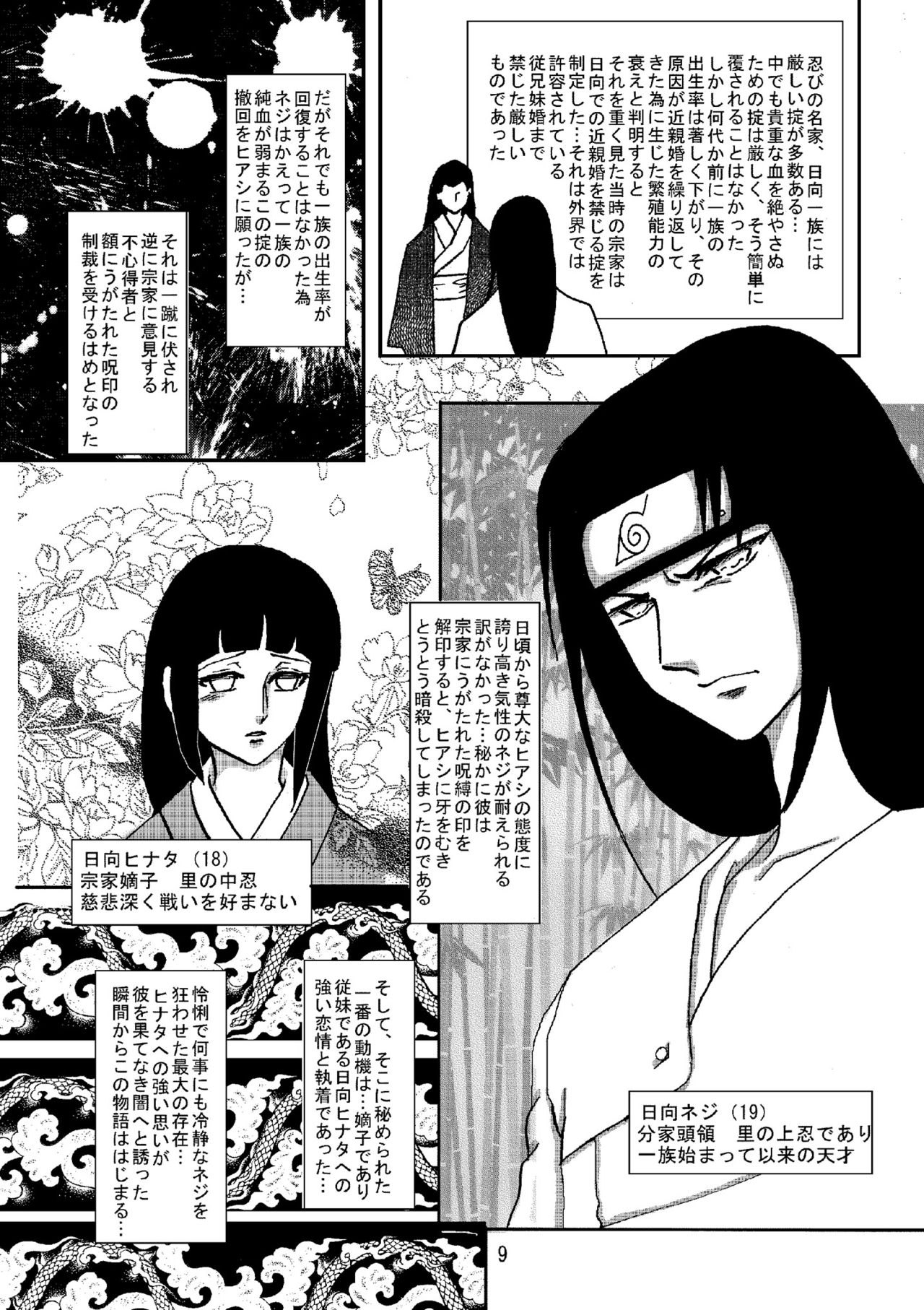 Yami ni Saku Hana I page 8 full