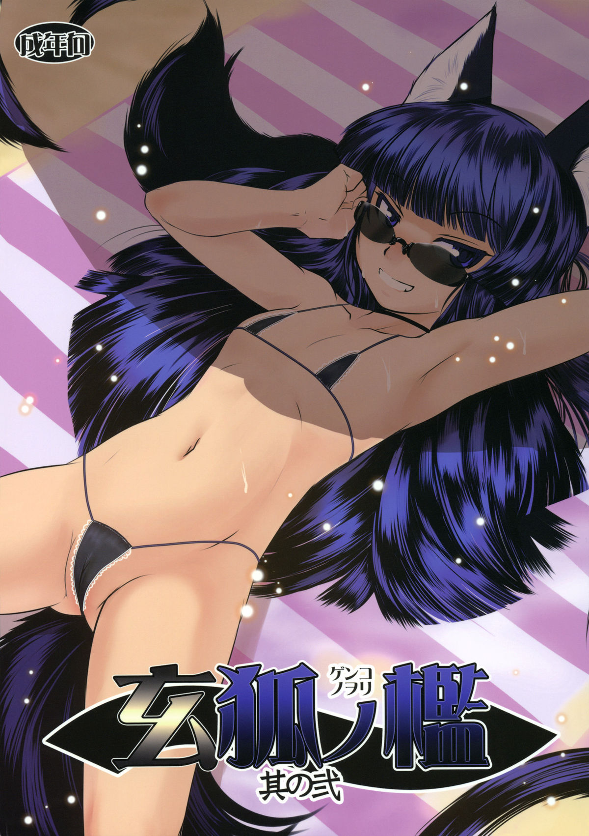 Genko no Ori Sono Ni page 1 full