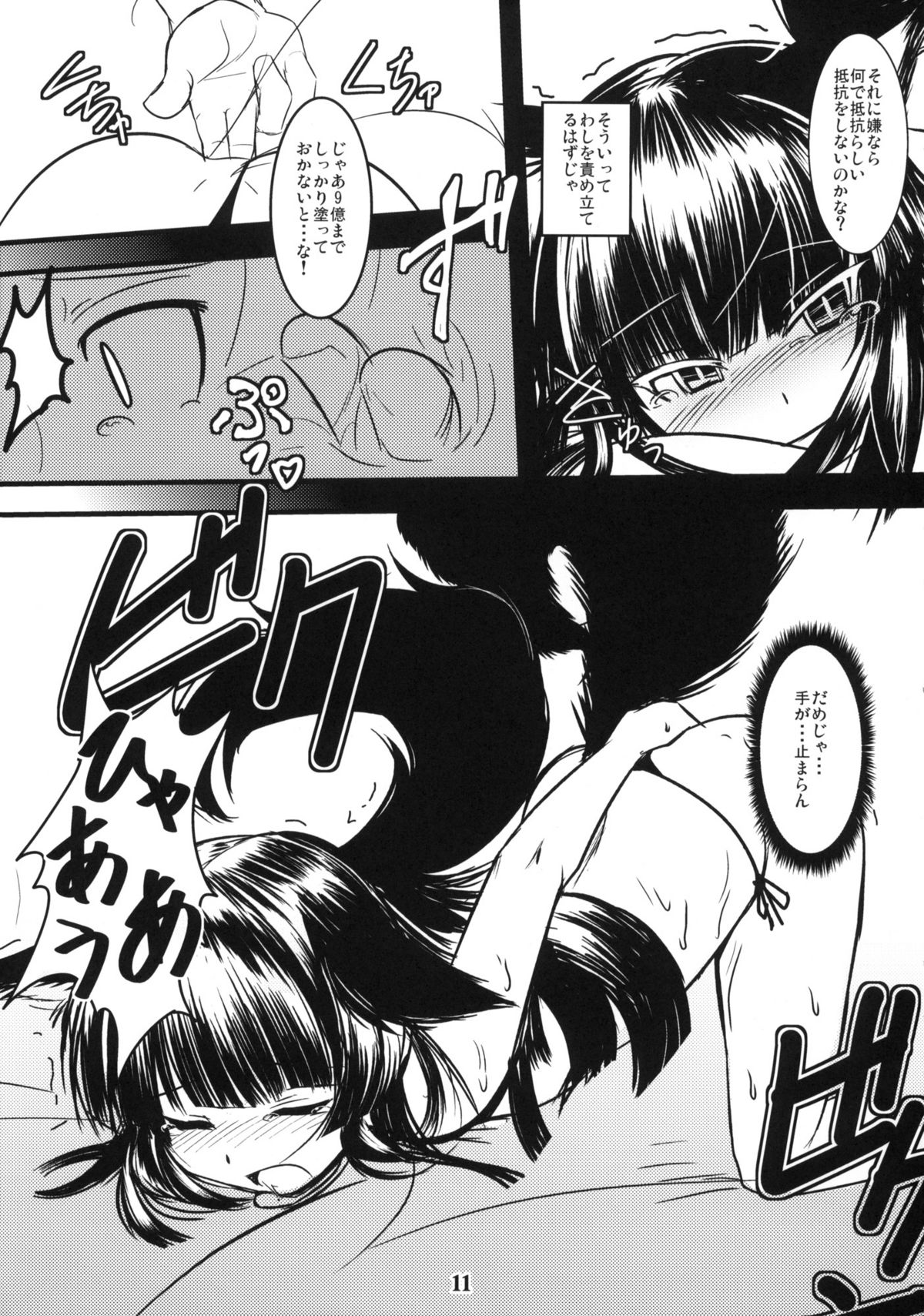 Genko no Ori Sono Ni page 10 full