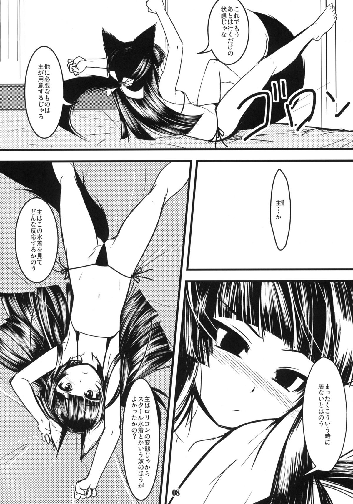 Genko no Ori Sono Ni page 7 full