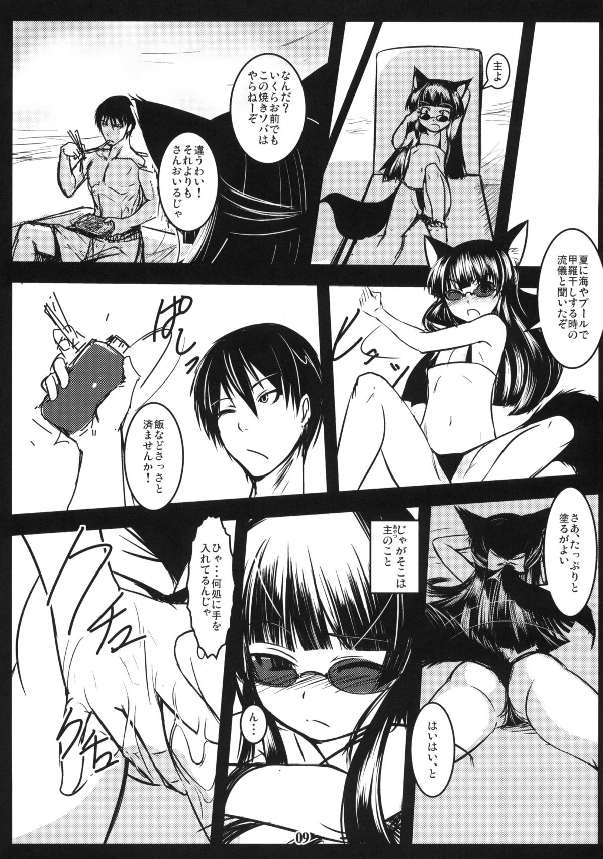 Genko no Ori Sono Ni page 8 full