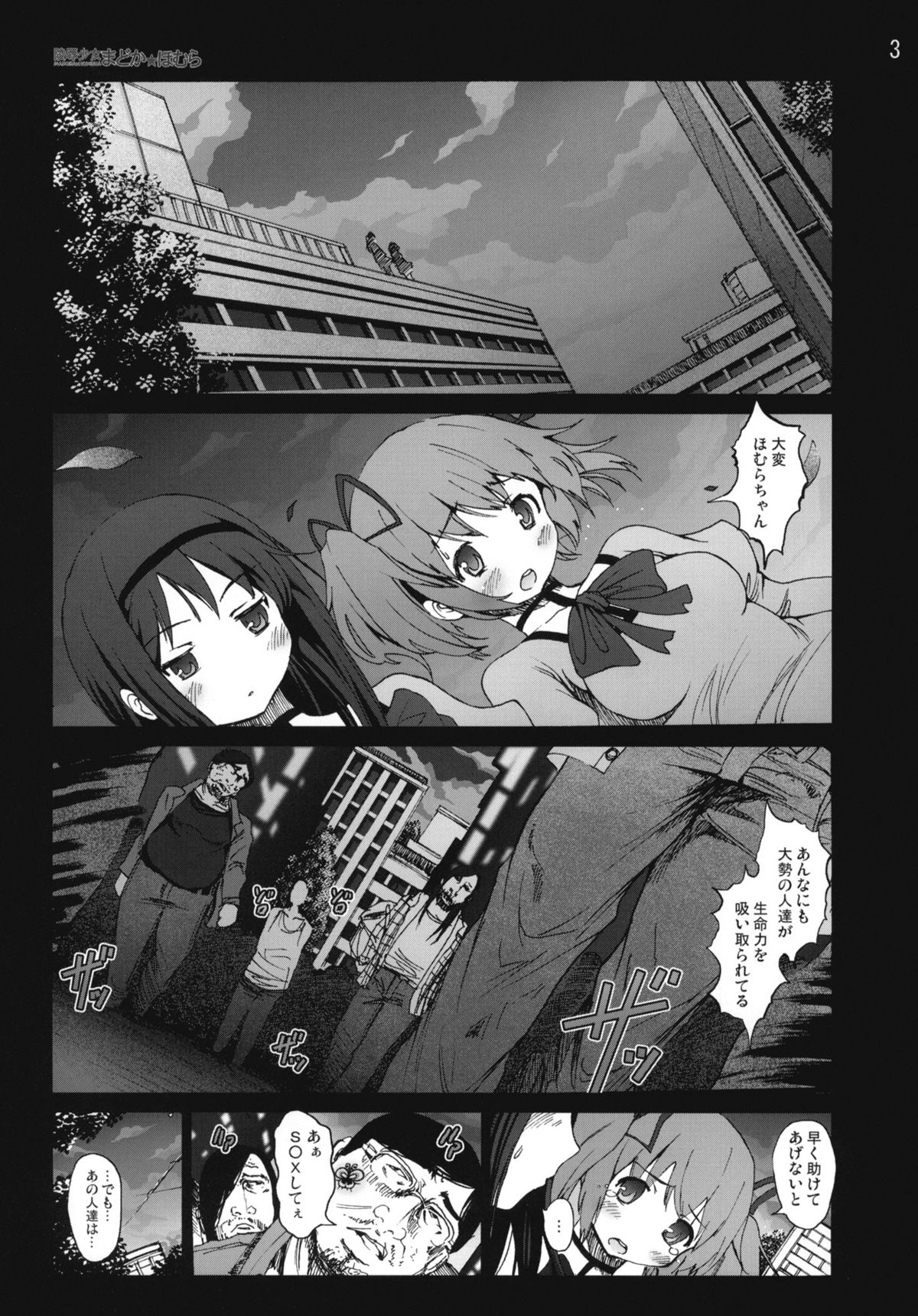Ryoujoku Shoujo Madoka☆Homura page 2 full
