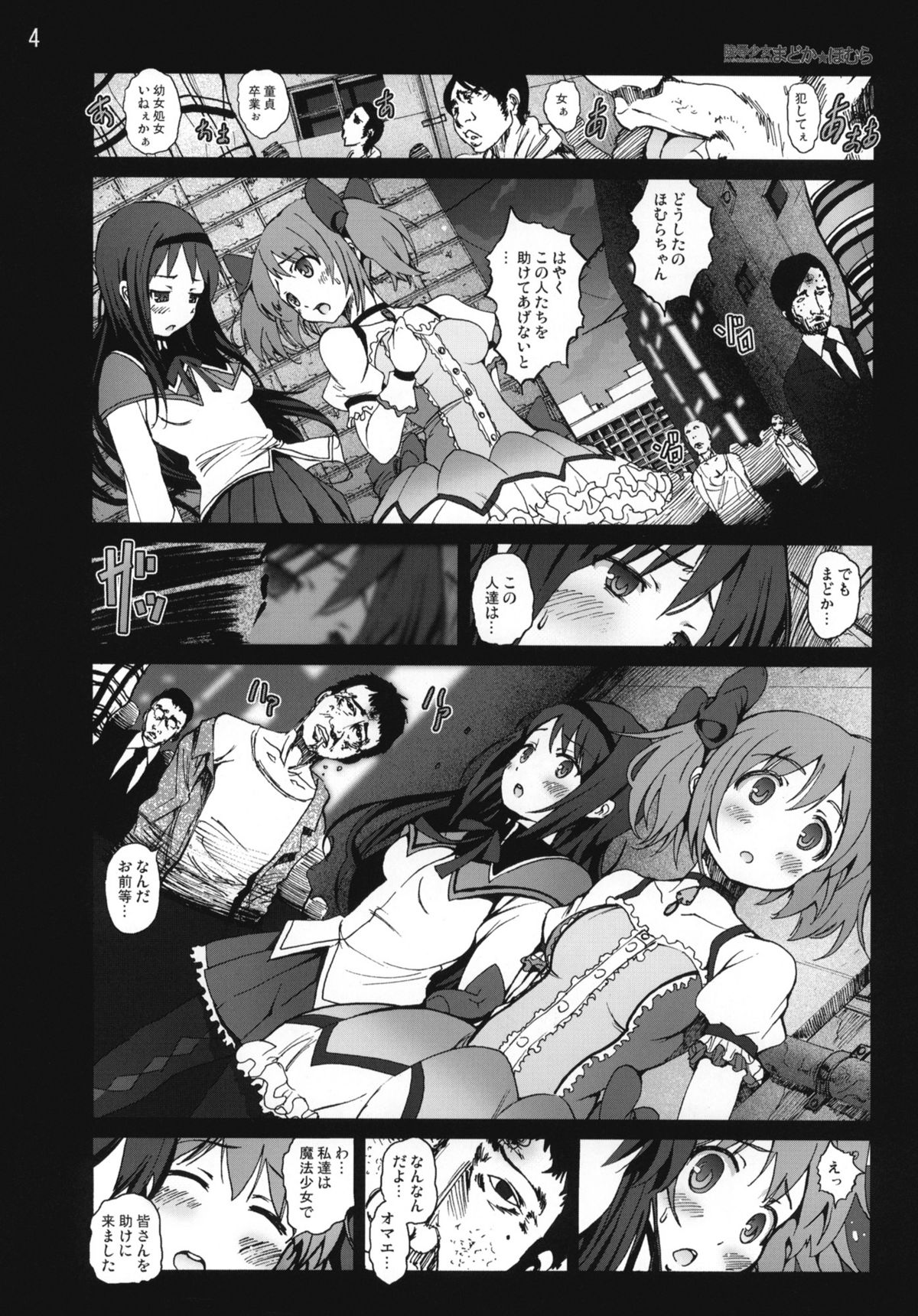 Ryoujoku Shoujo Madoka☆Homura page 3 full