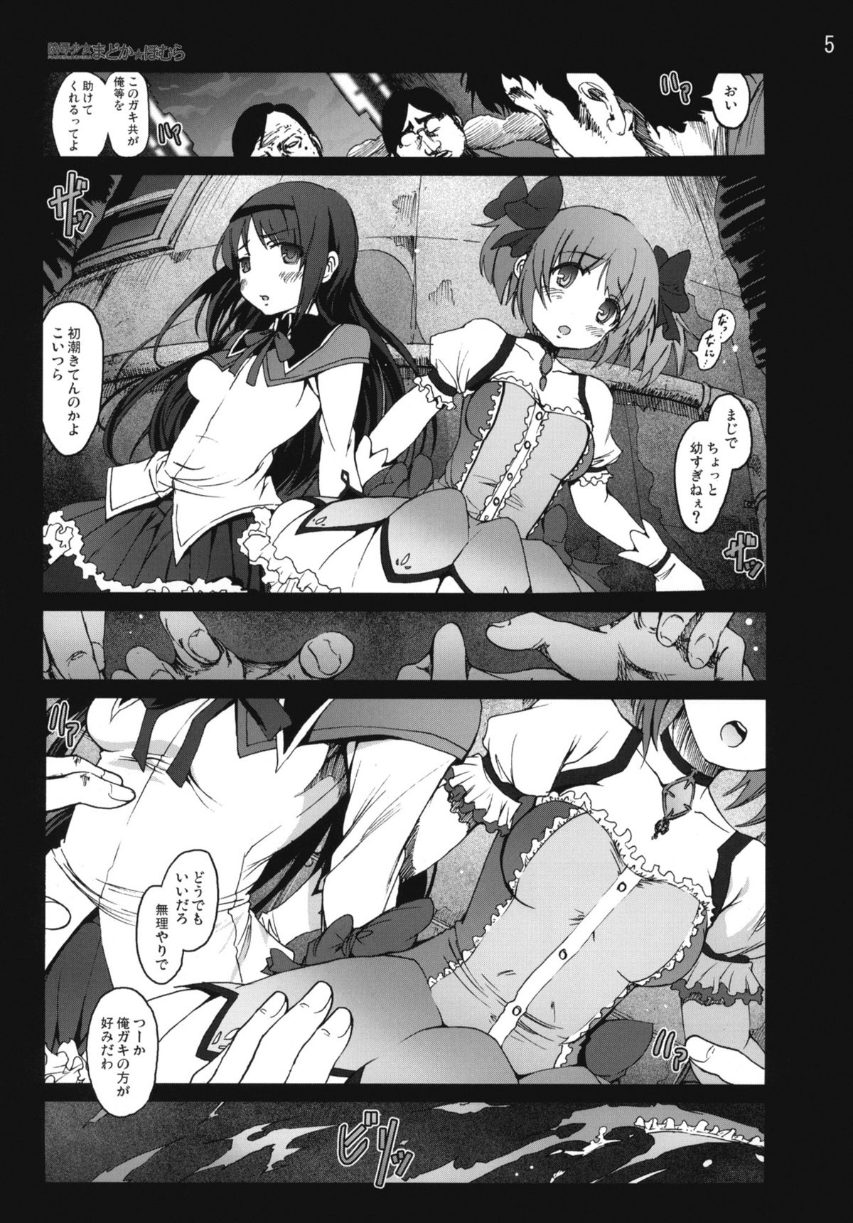 Ryoujoku Shoujo Madoka☆Homura page 4 full