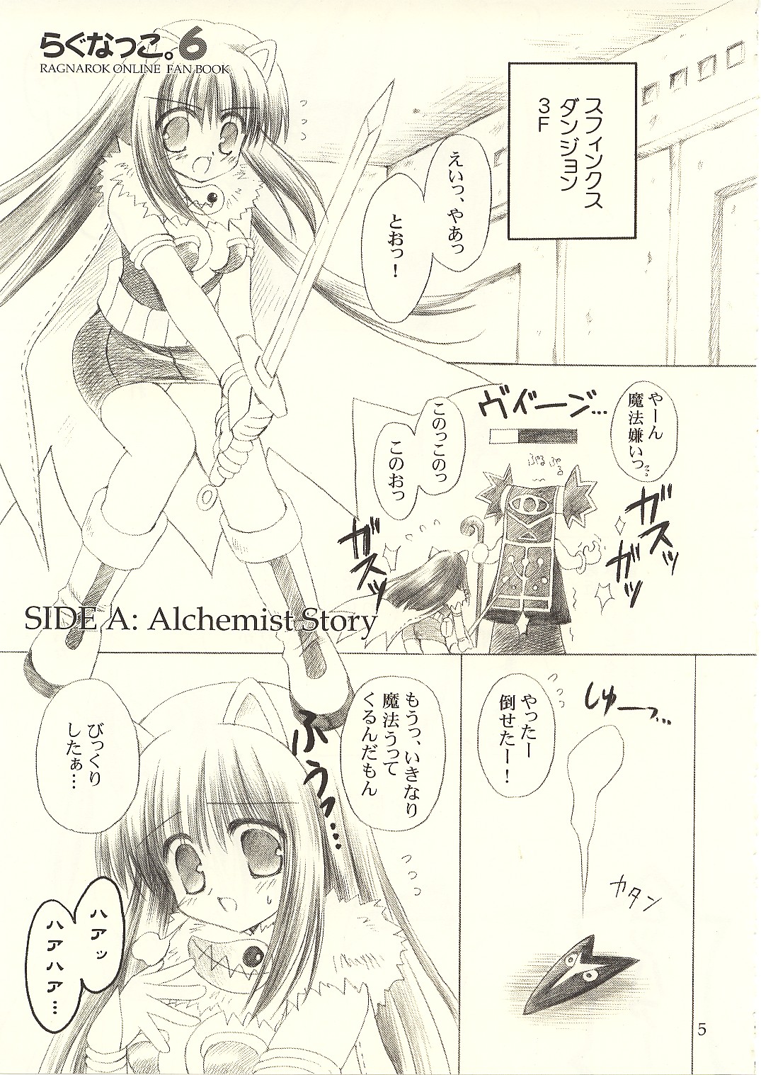 Ragnakko 6 page 4 full