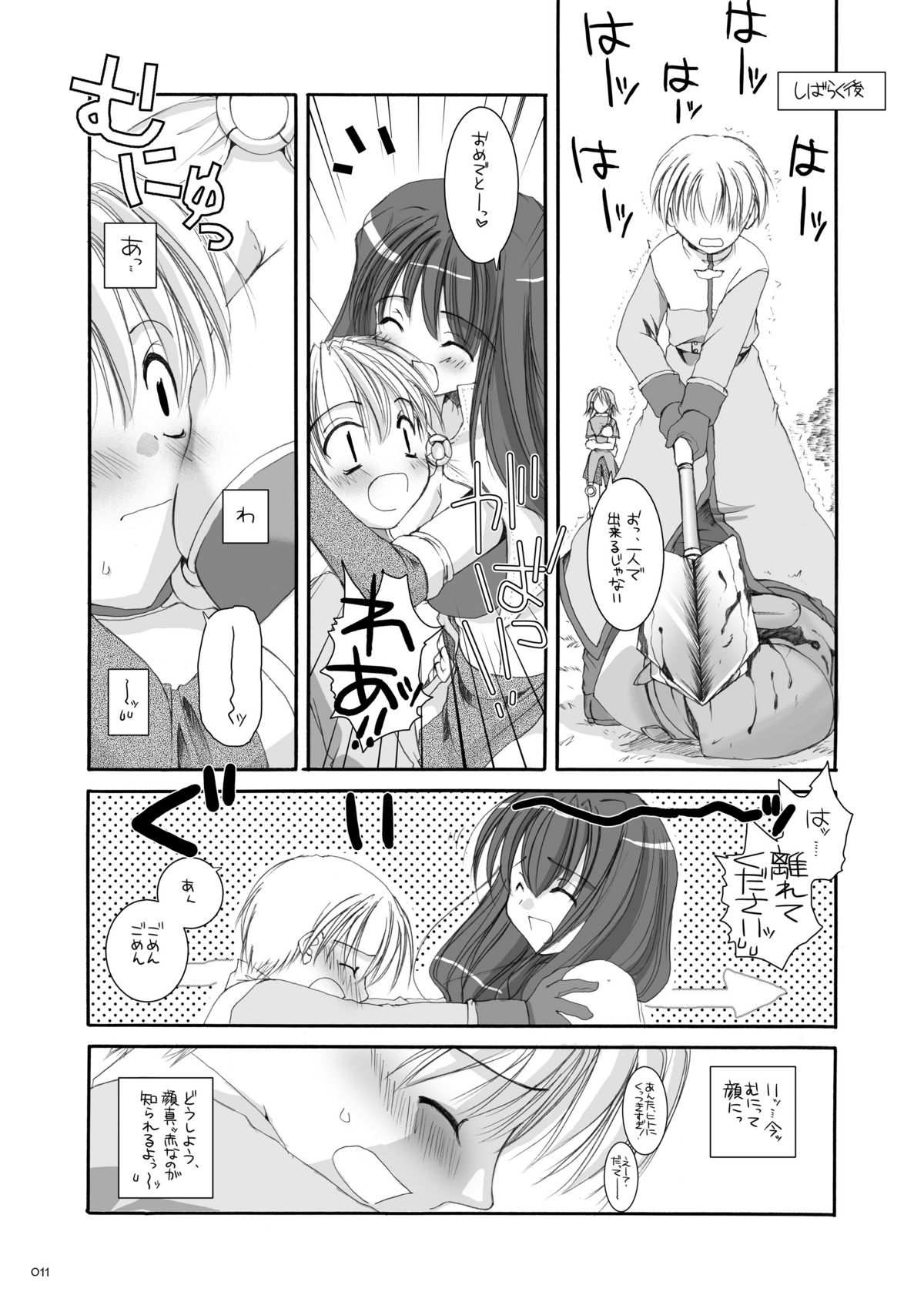 DL-RO Soushuuhen 01 - DL-RO Perfect Collection No. 01 page 10 full