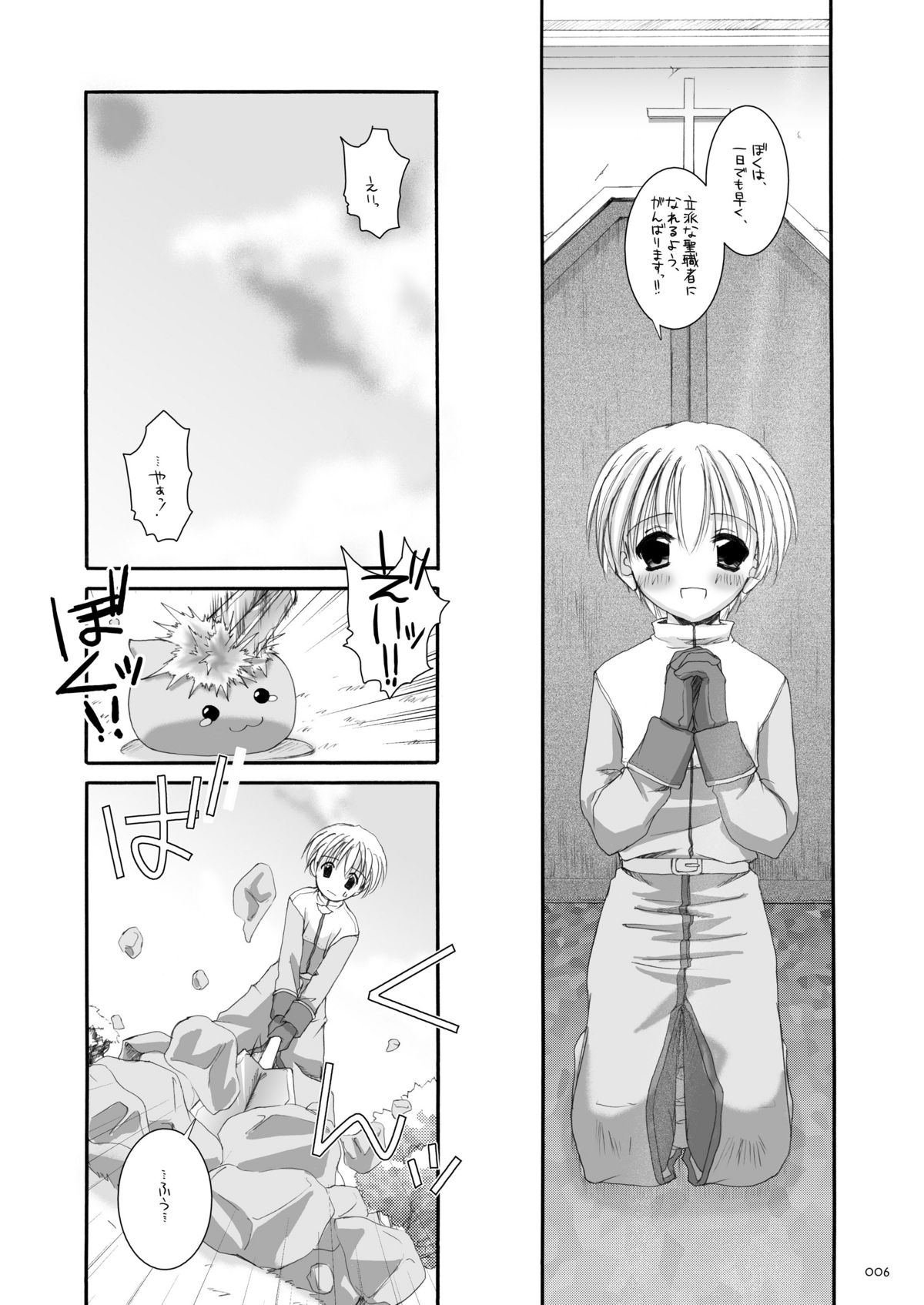 DL-RO Soushuuhen 01 - DL-RO Perfect Collection No. 01 page 5 full