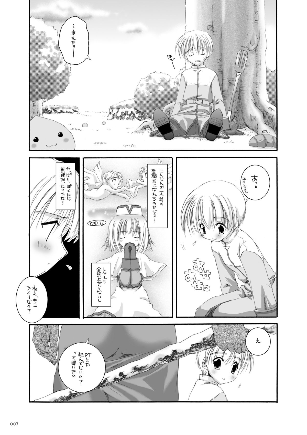 DL-RO Soushuuhen 01 - DL-RO Perfect Collection No. 01 page 6 full