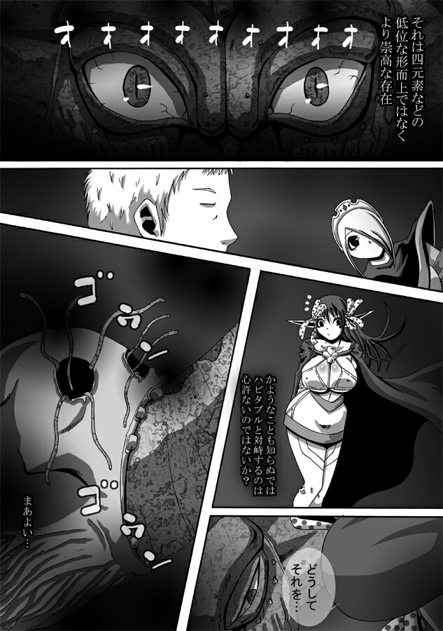 CATASTROPHE 9 - Mori Elf Hen 2 page 9 full