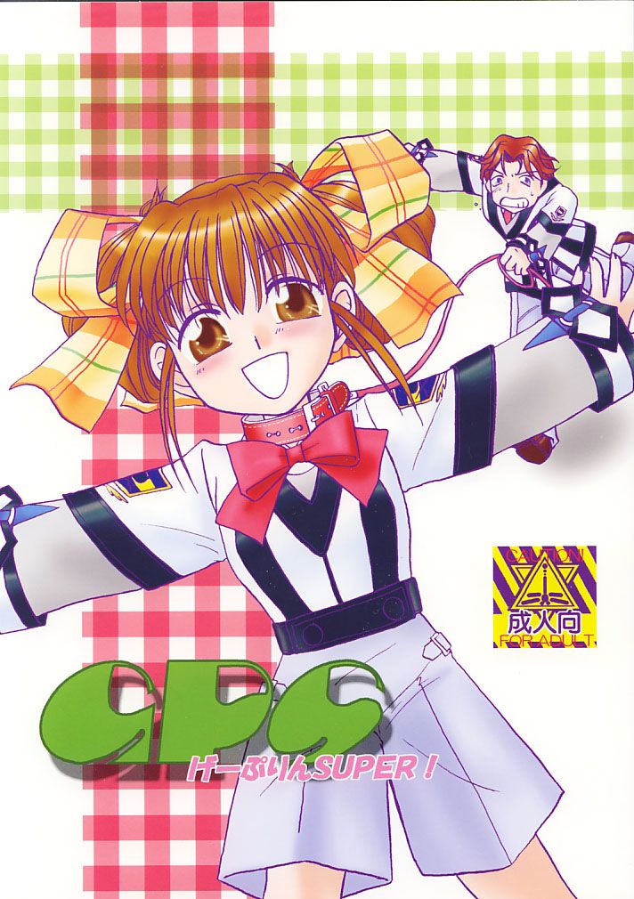 GPS Ge-Purin SUPER! page 1 full