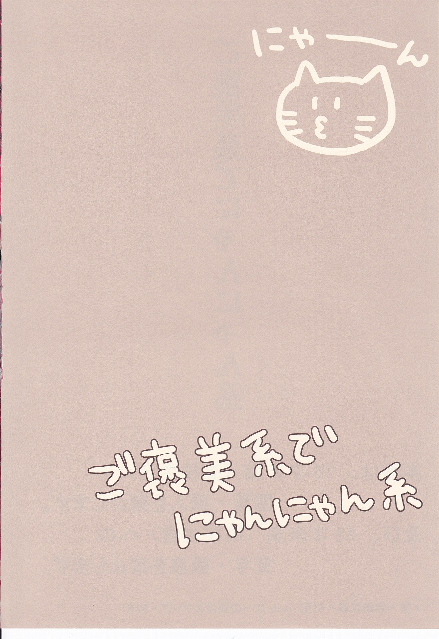 Gohoubide Nyannyankei page 2 full