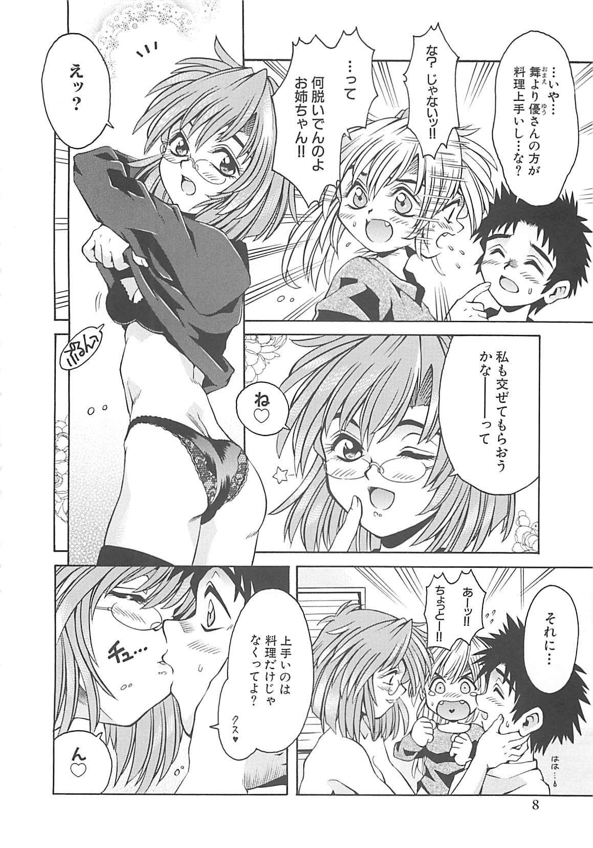 Koakuma Shoujo page 10 full