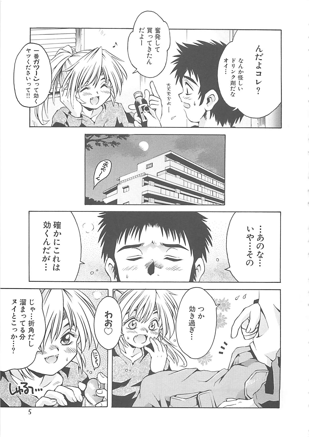 Koakuma Shoujo page 7 full