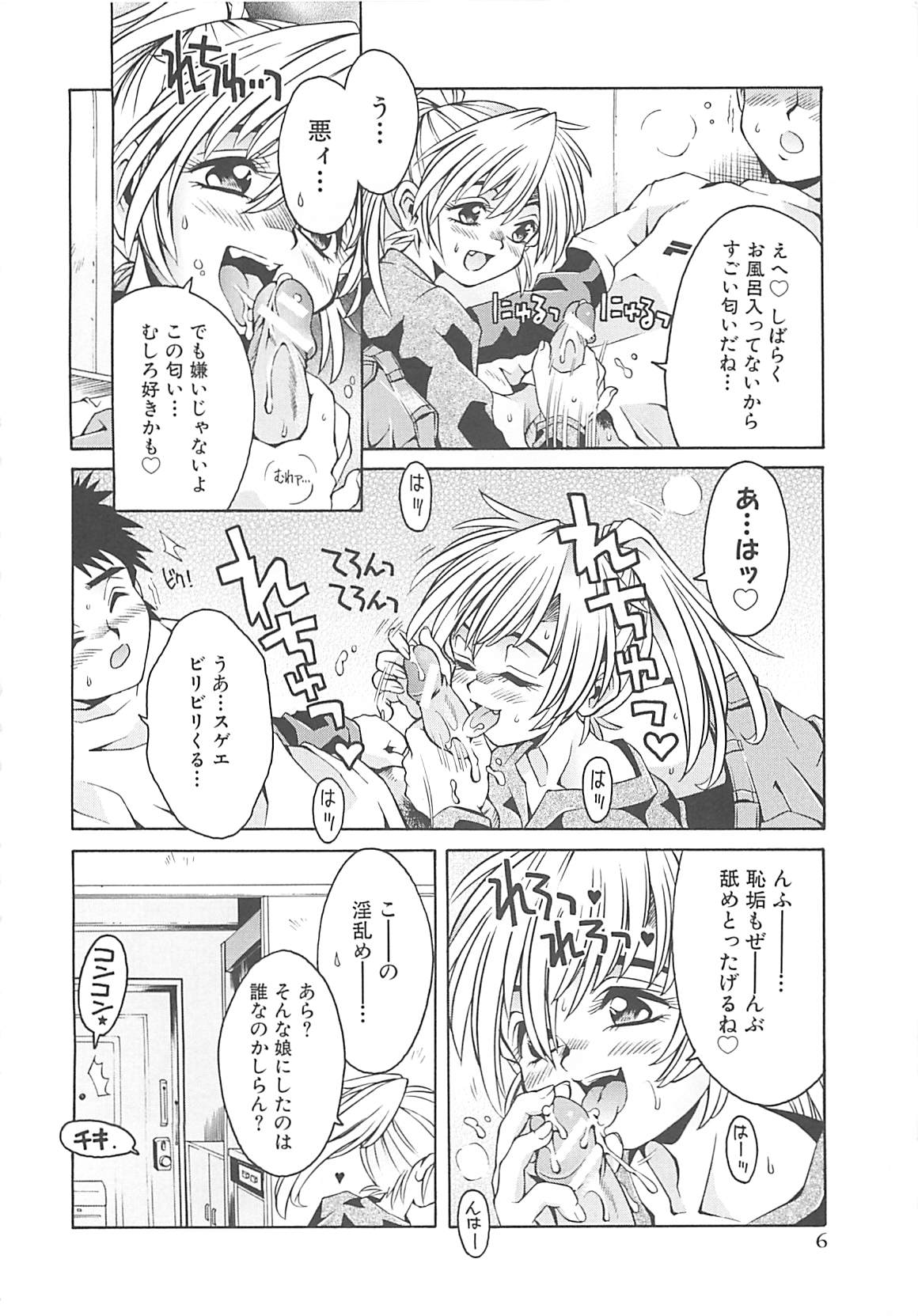 Koakuma Shoujo page 8 full