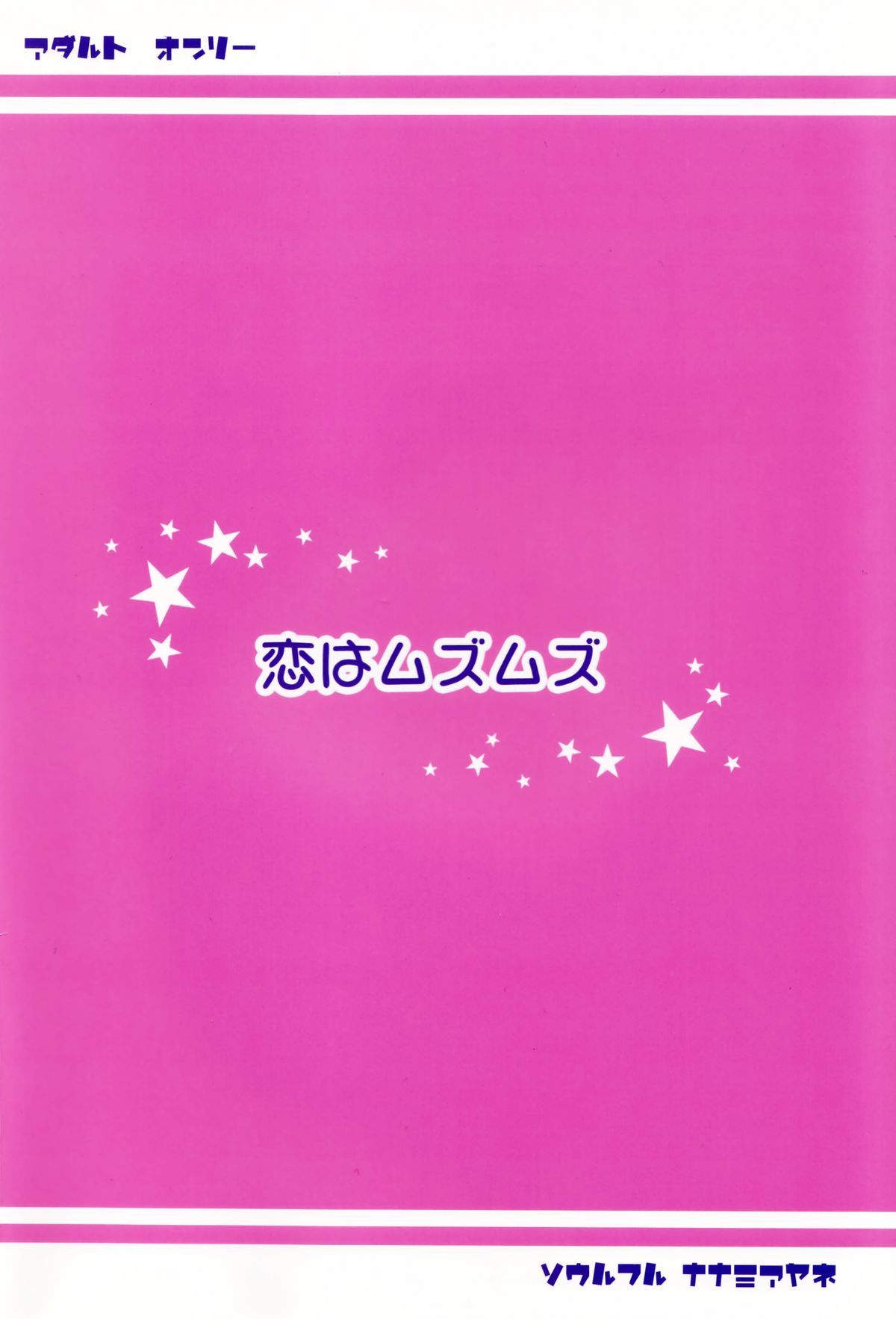 Koi wa Muzumuzu page 2 full