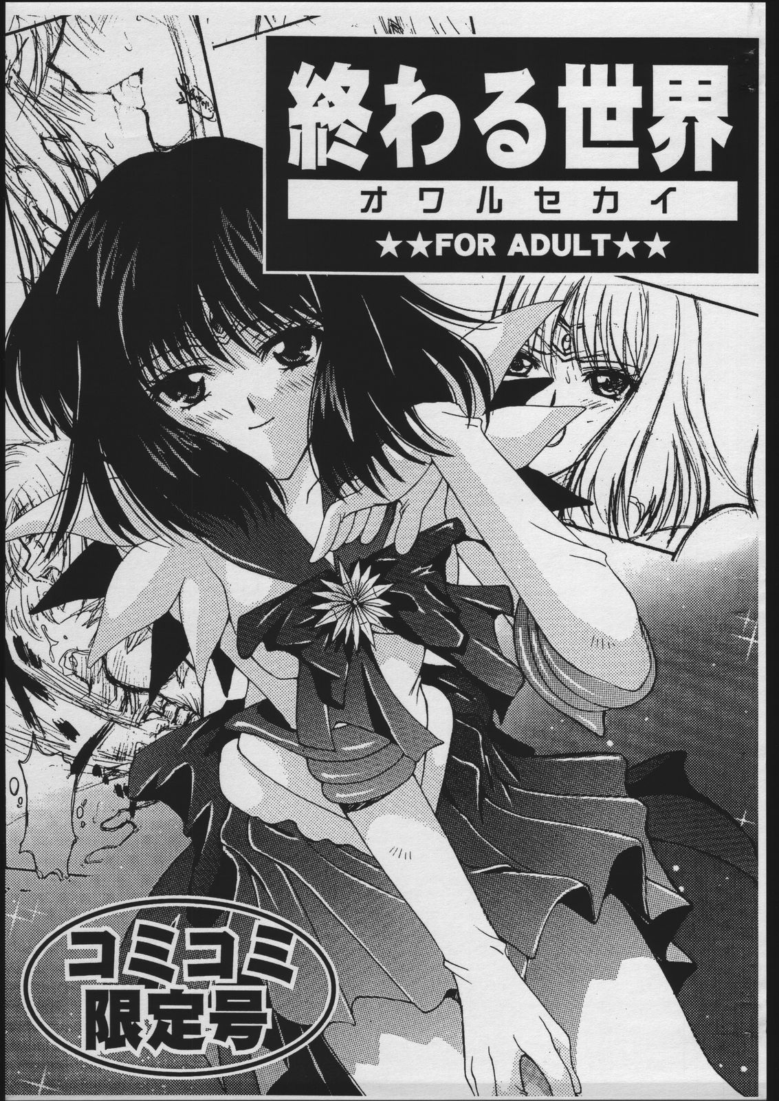 Owaru Sekai page 1 full