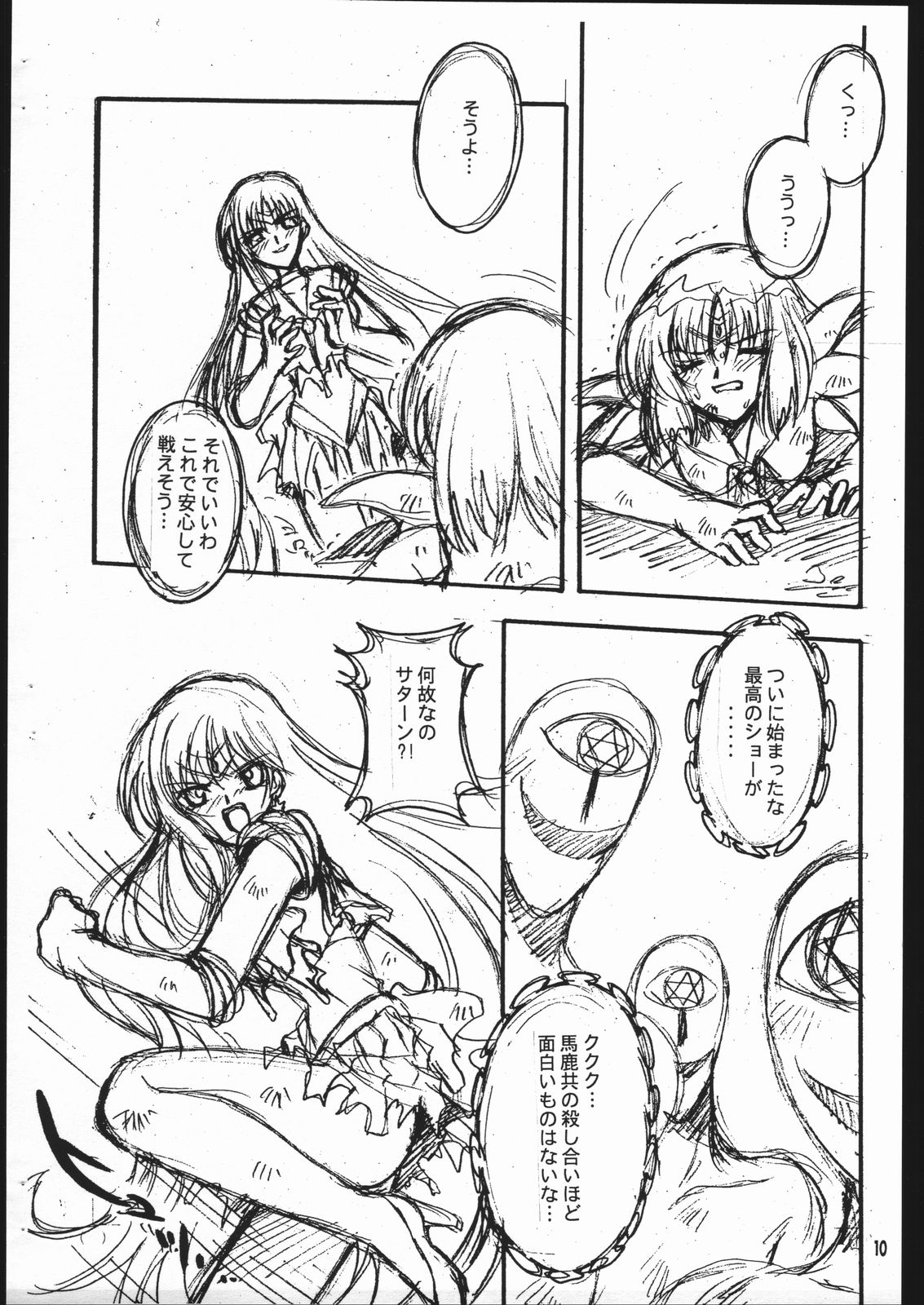 Owaru Sekai page 10 full