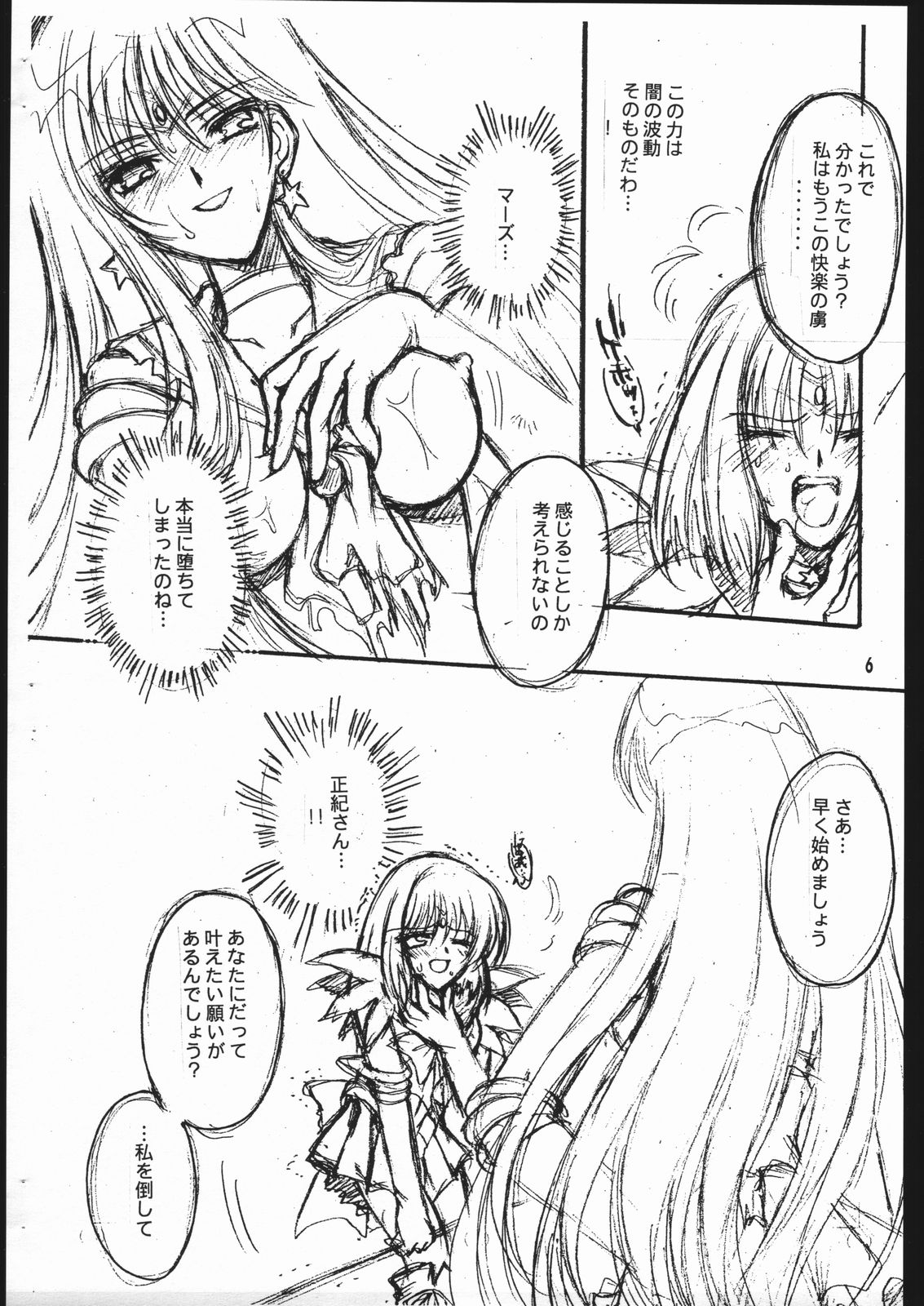 Owaru Sekai page 6 full