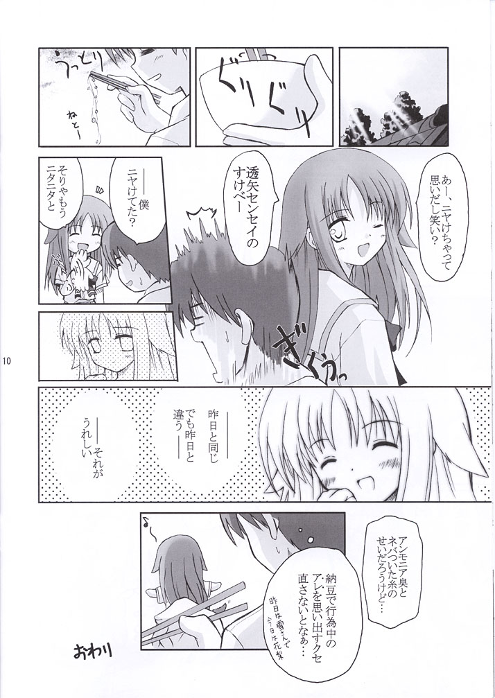 Asa Hiru Yoru Asa page 10 full