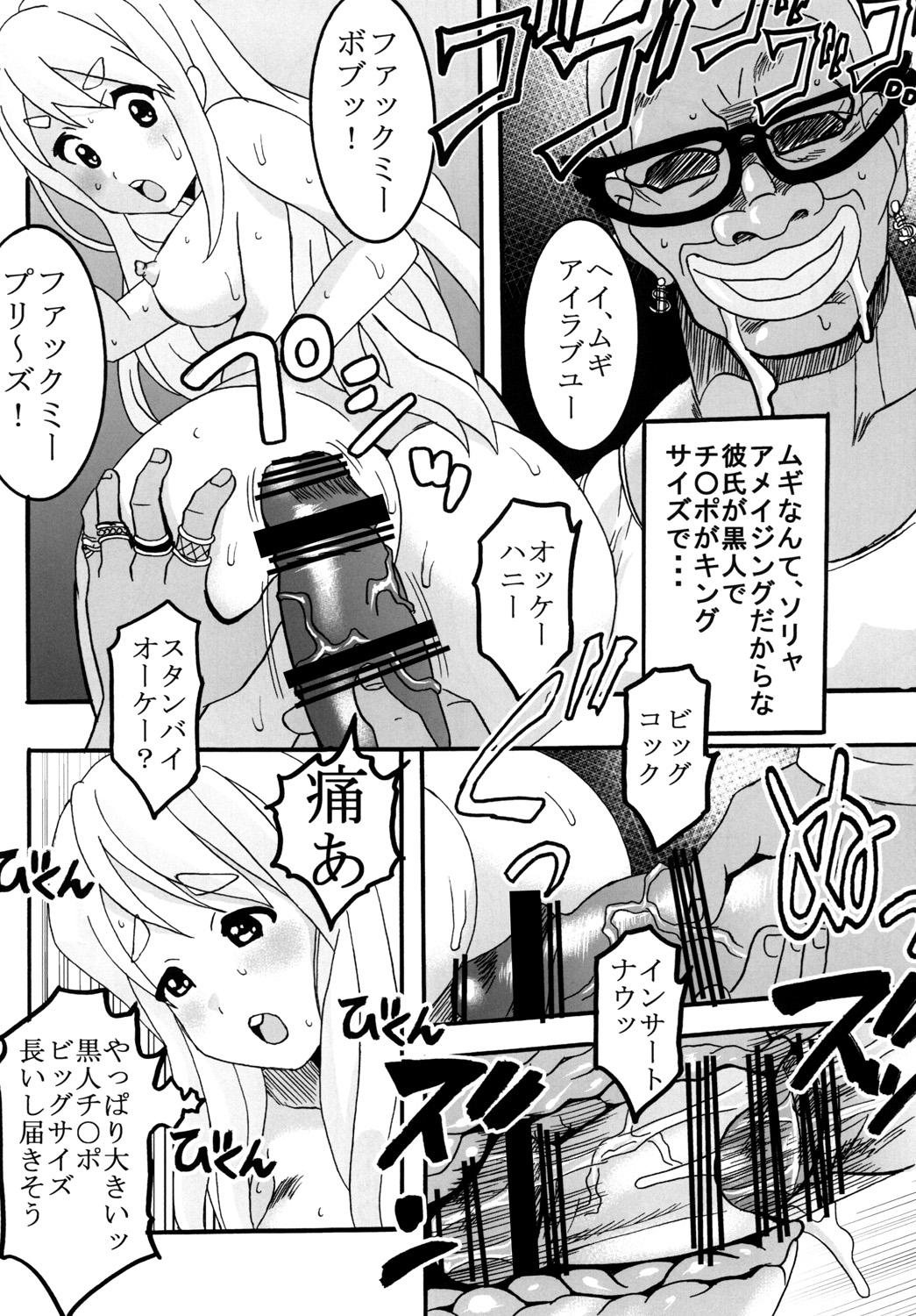 Baku-On!! 2nd period page 7 full