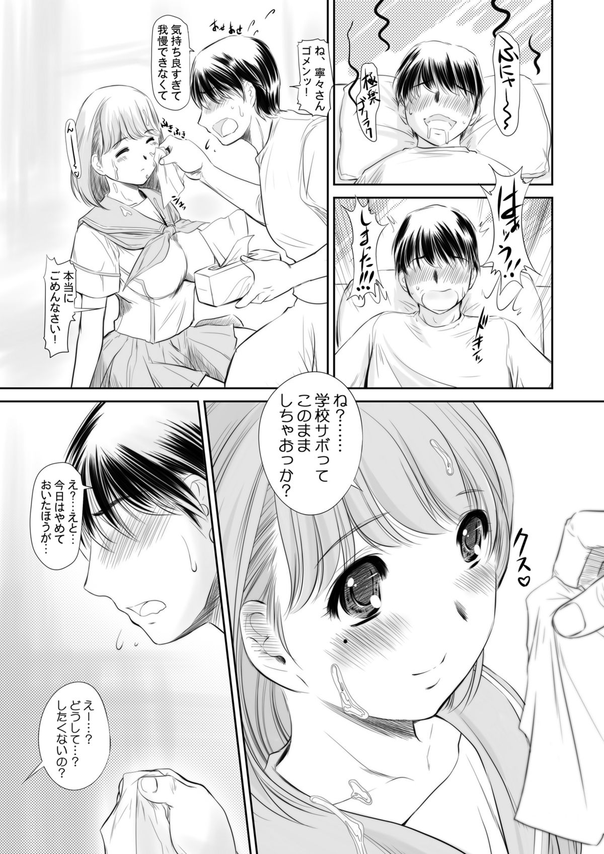 nenene2 page 8 full
