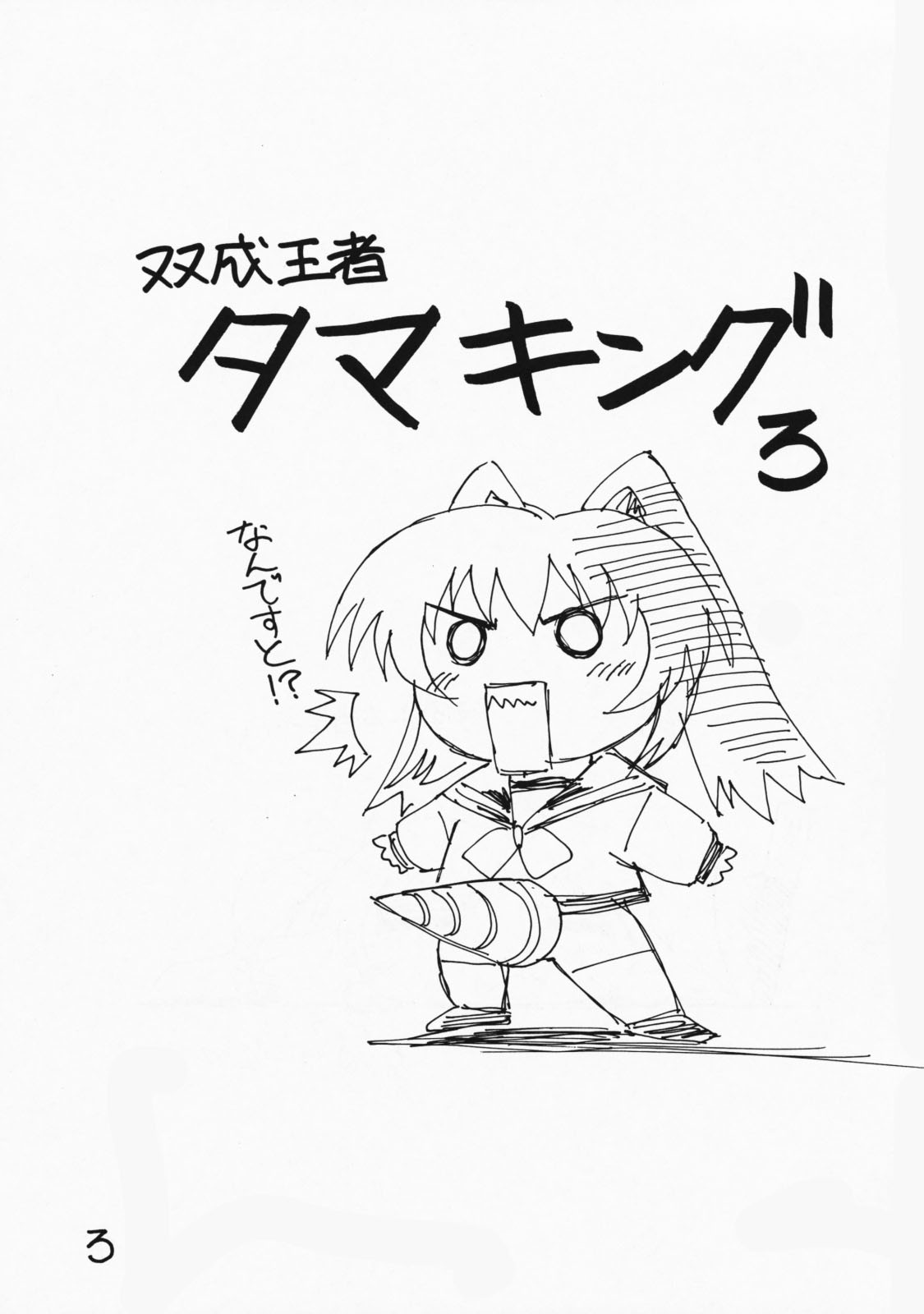 Futanari Ouja Tamaking 3 page 2 full