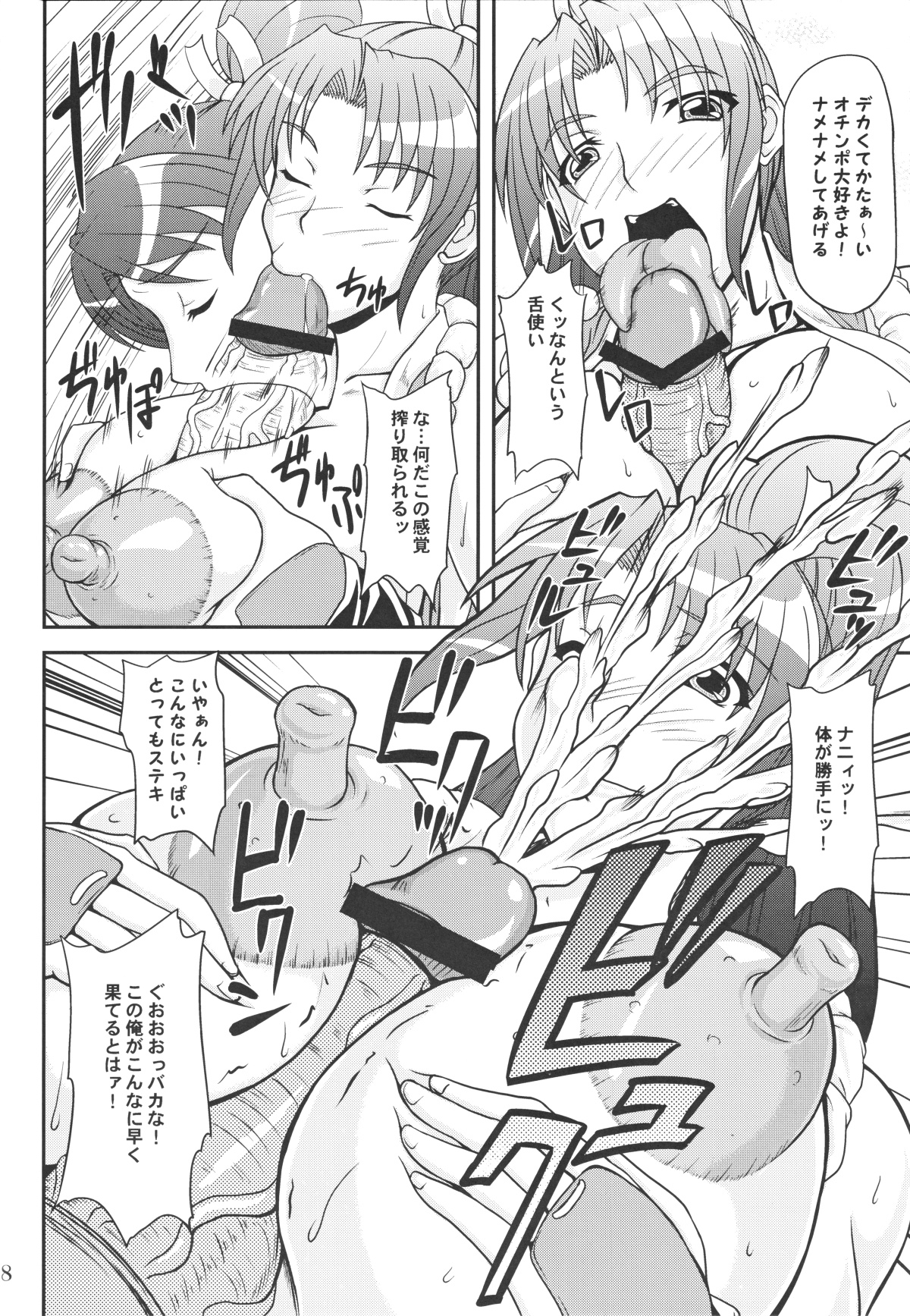 Shiranui Mai to Sanbiki no Orochi page 7 full